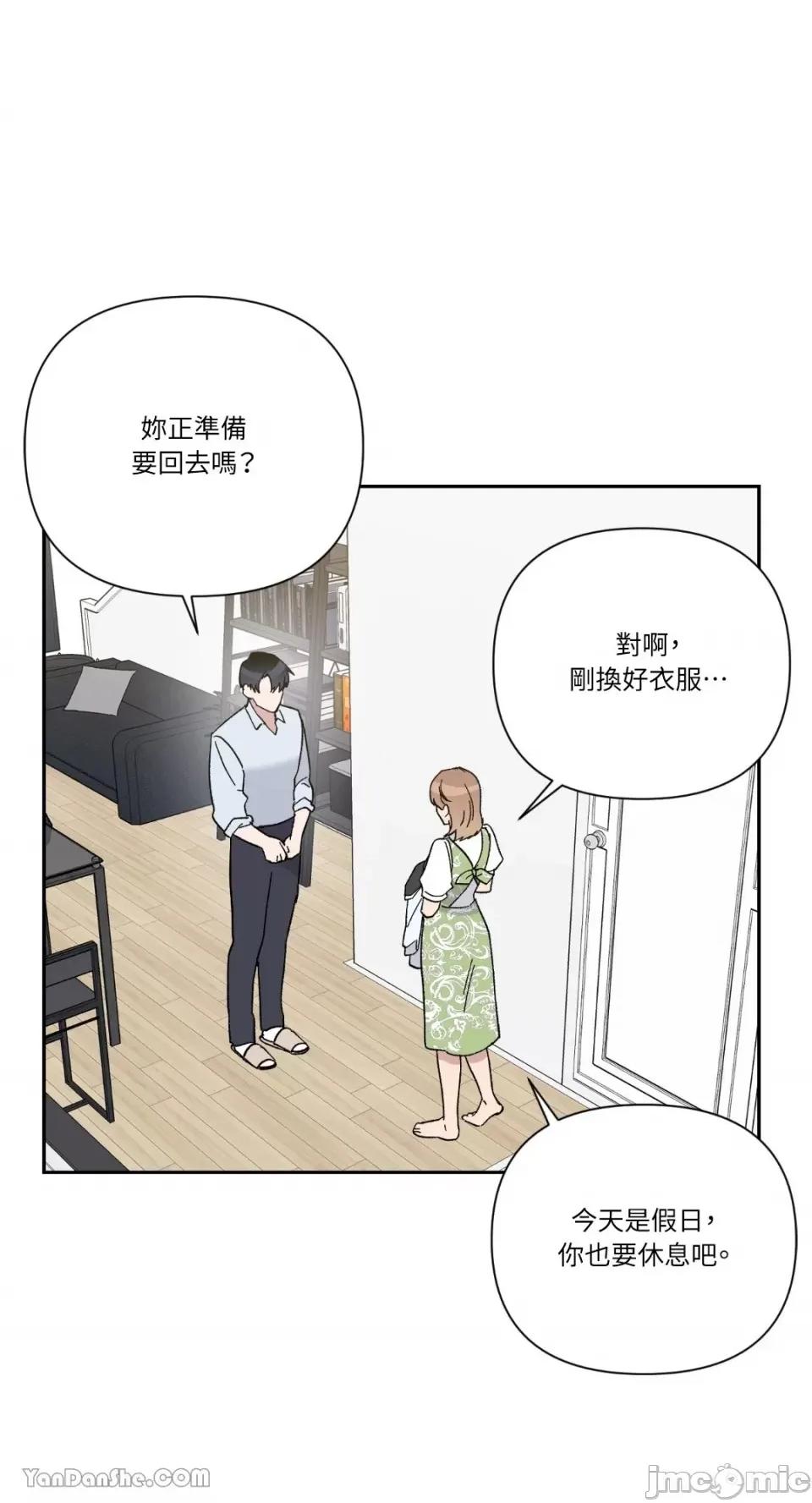 冰冷的人类 冰冷的人类-21 第10页