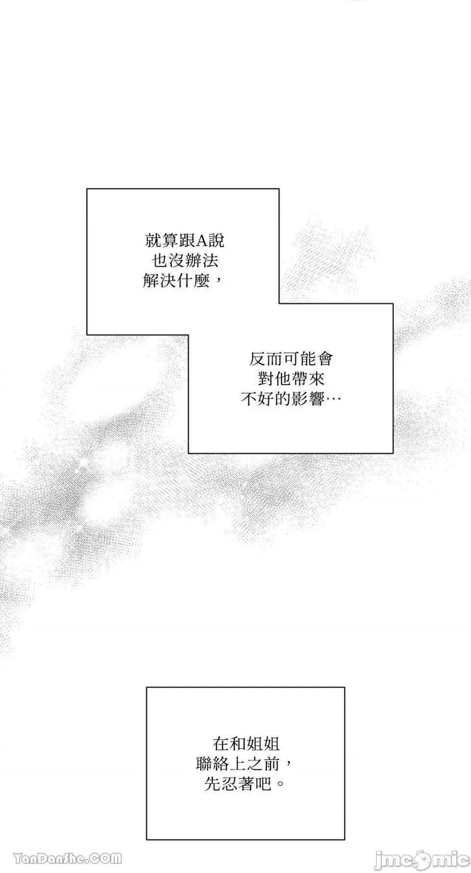 冰冷的人类 冰冷的人类-21 第14页