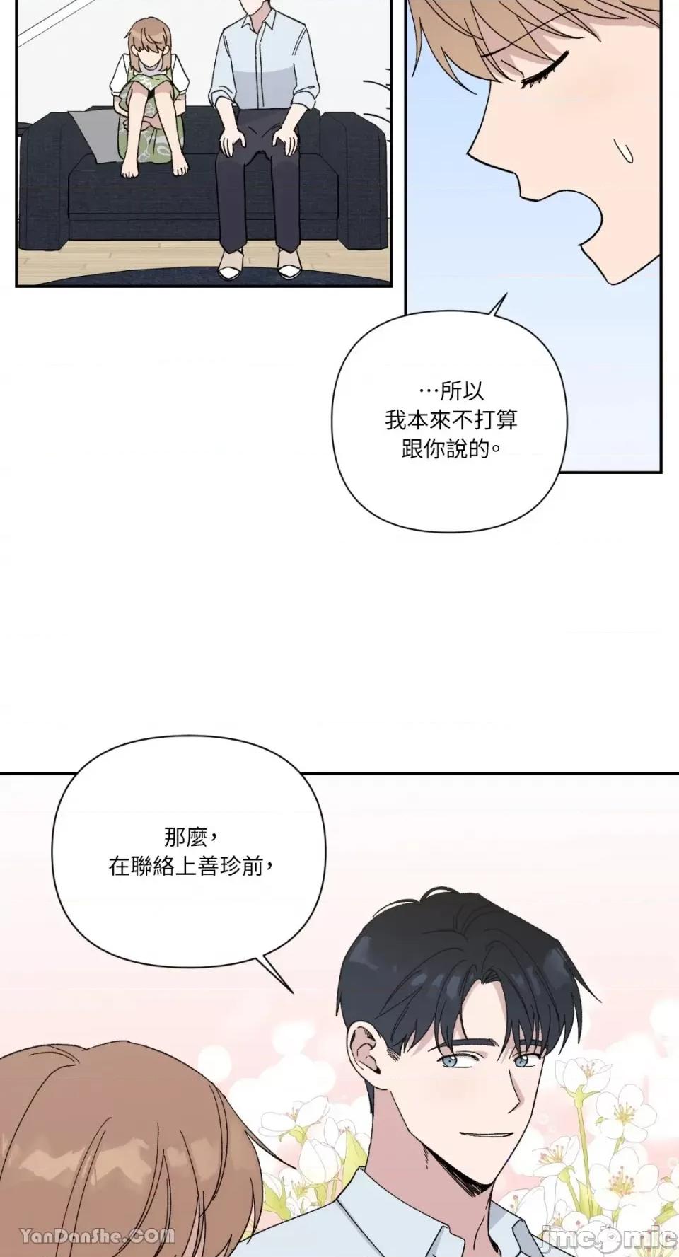 冰冷的人类 冰冷的人类-21 第23页