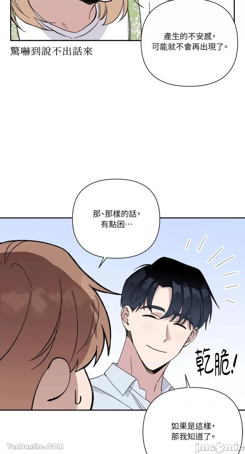 冰冷的人类 冰冷的人类-21 第25页