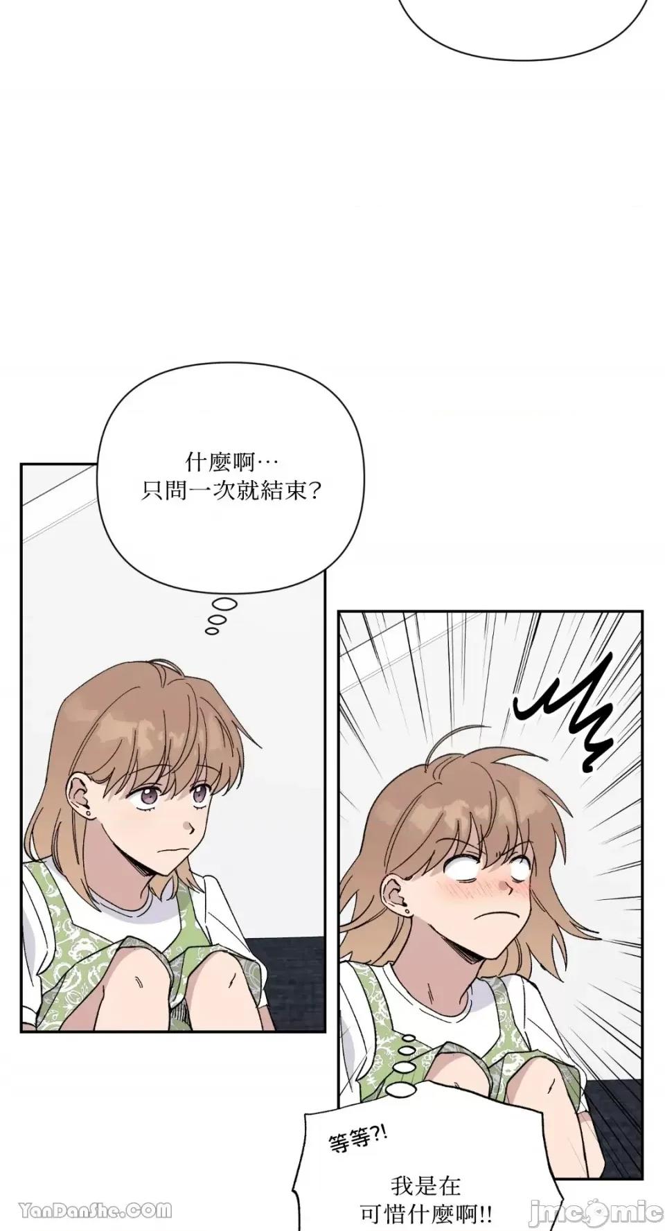 冰冷的人类 冰冷的人类-21 第26页