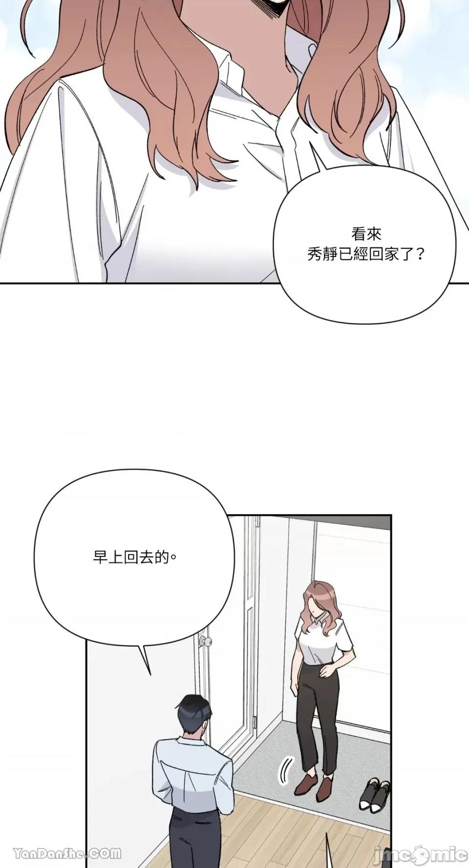 冰冷的人类 冰冷的人类-21 第39页