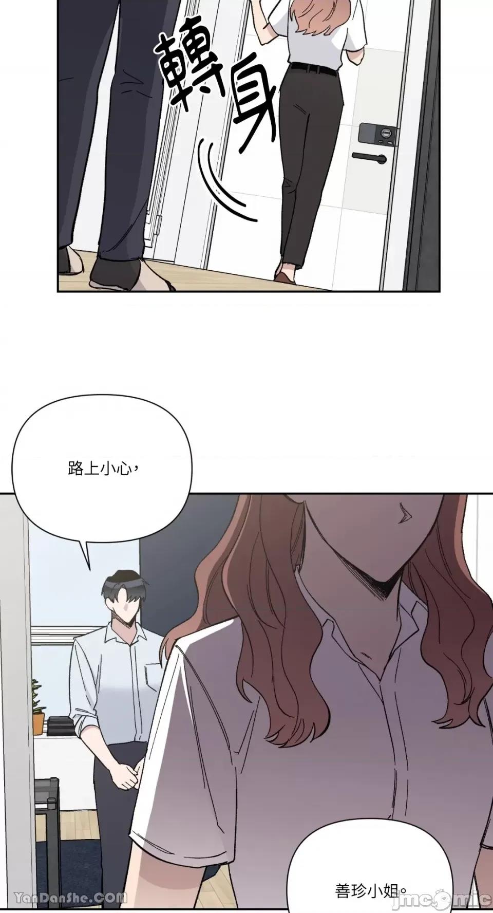 冰冷的人类 冰冷的人类-21 第48页