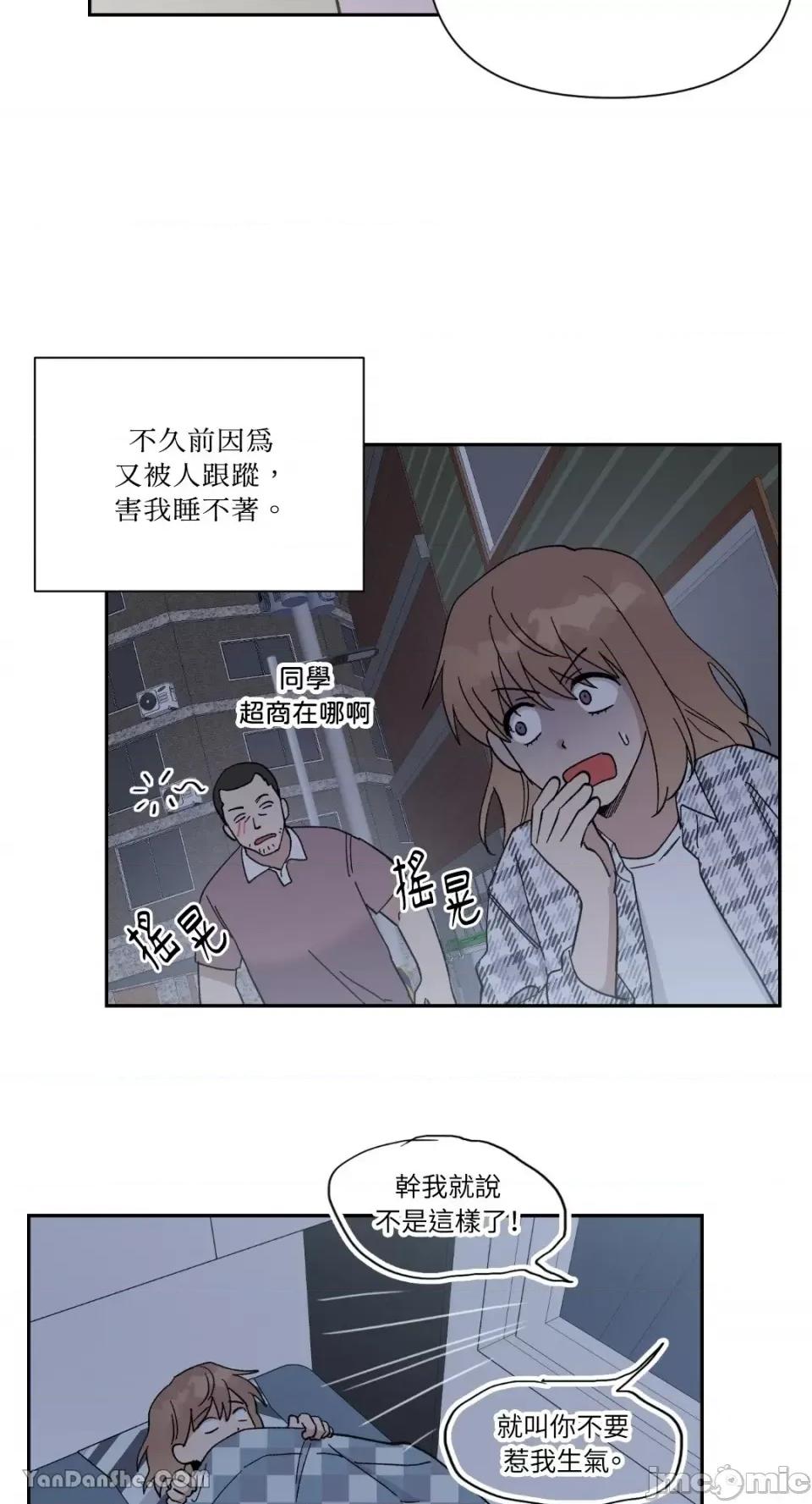 冰冷的人类 冰冷的人类-22 第11页
