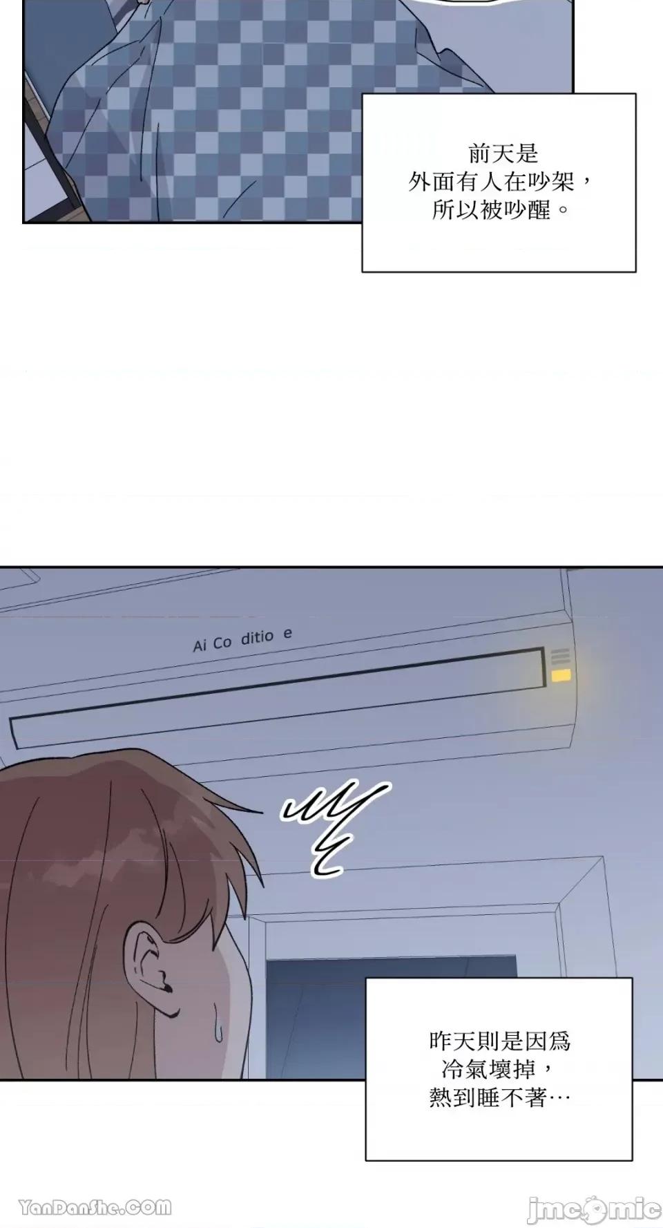 冰冷的人类 冰冷的人类-22 第12页