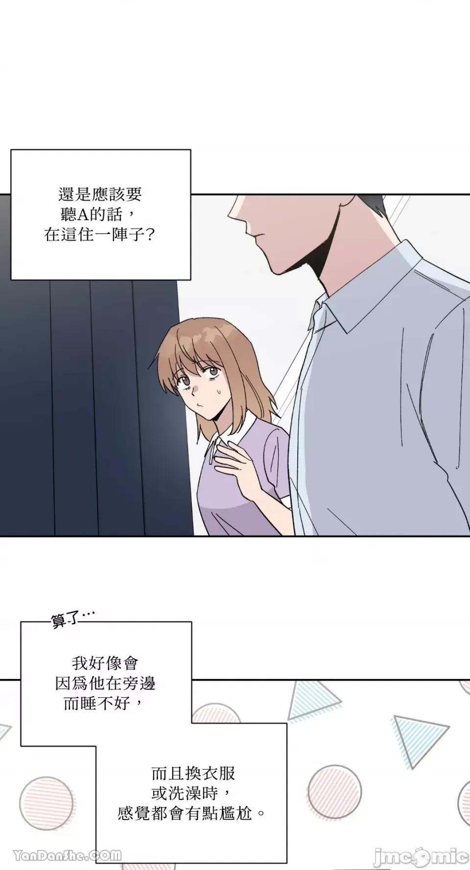 冰冷的人类 冰冷的人类-22 第13页