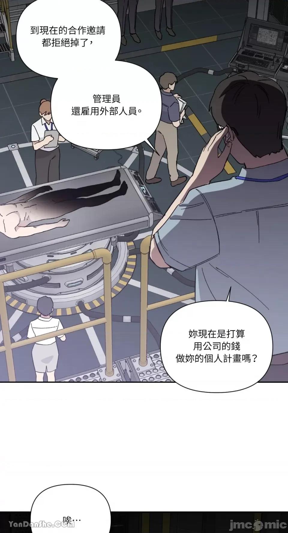 冰冷的人类 冰冷的人类-22 第34页