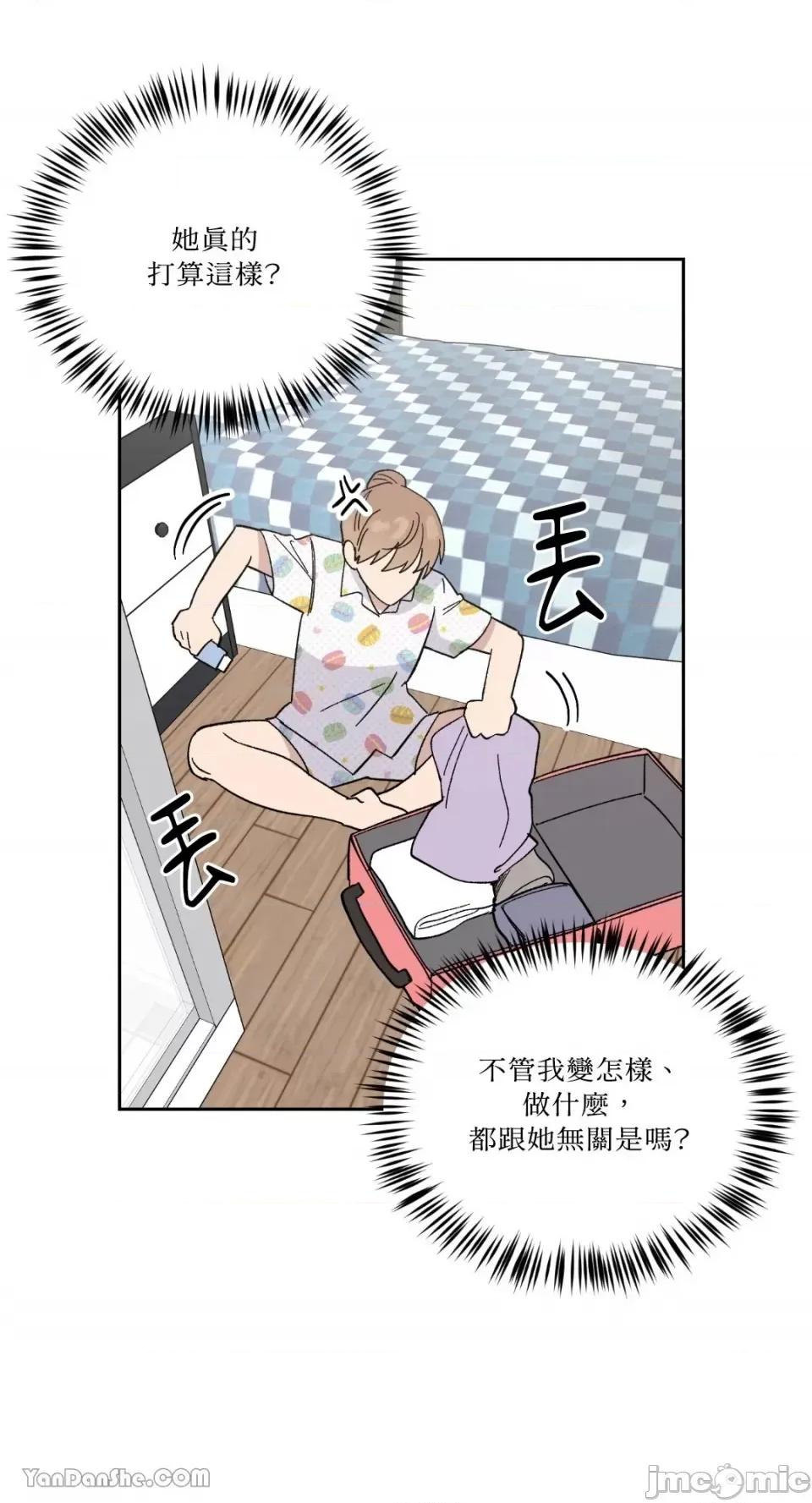 冰冷的人类 冰冷的人类-22 第46页