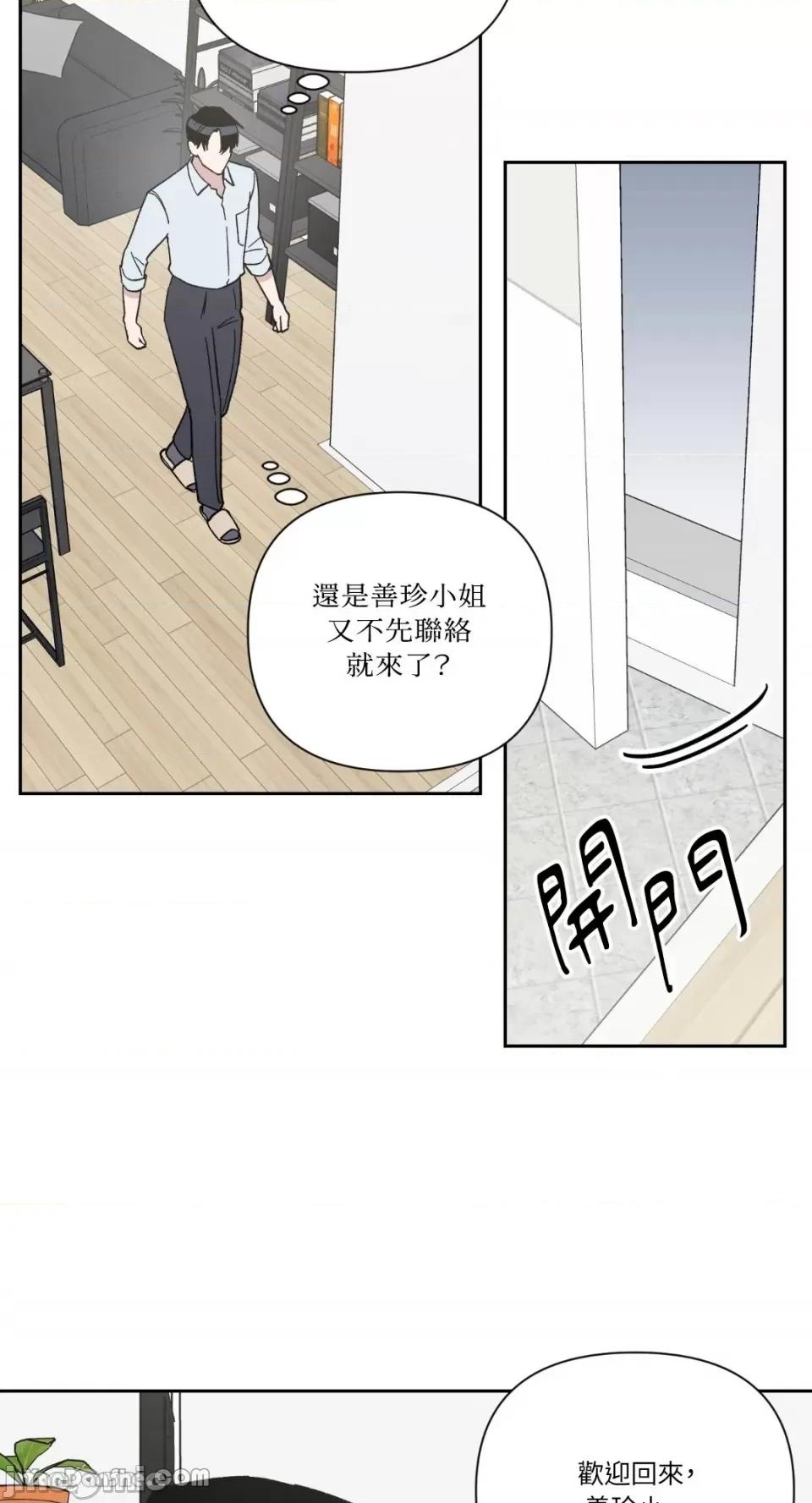 冰冷的人类 冰冷的人类-22 第49页