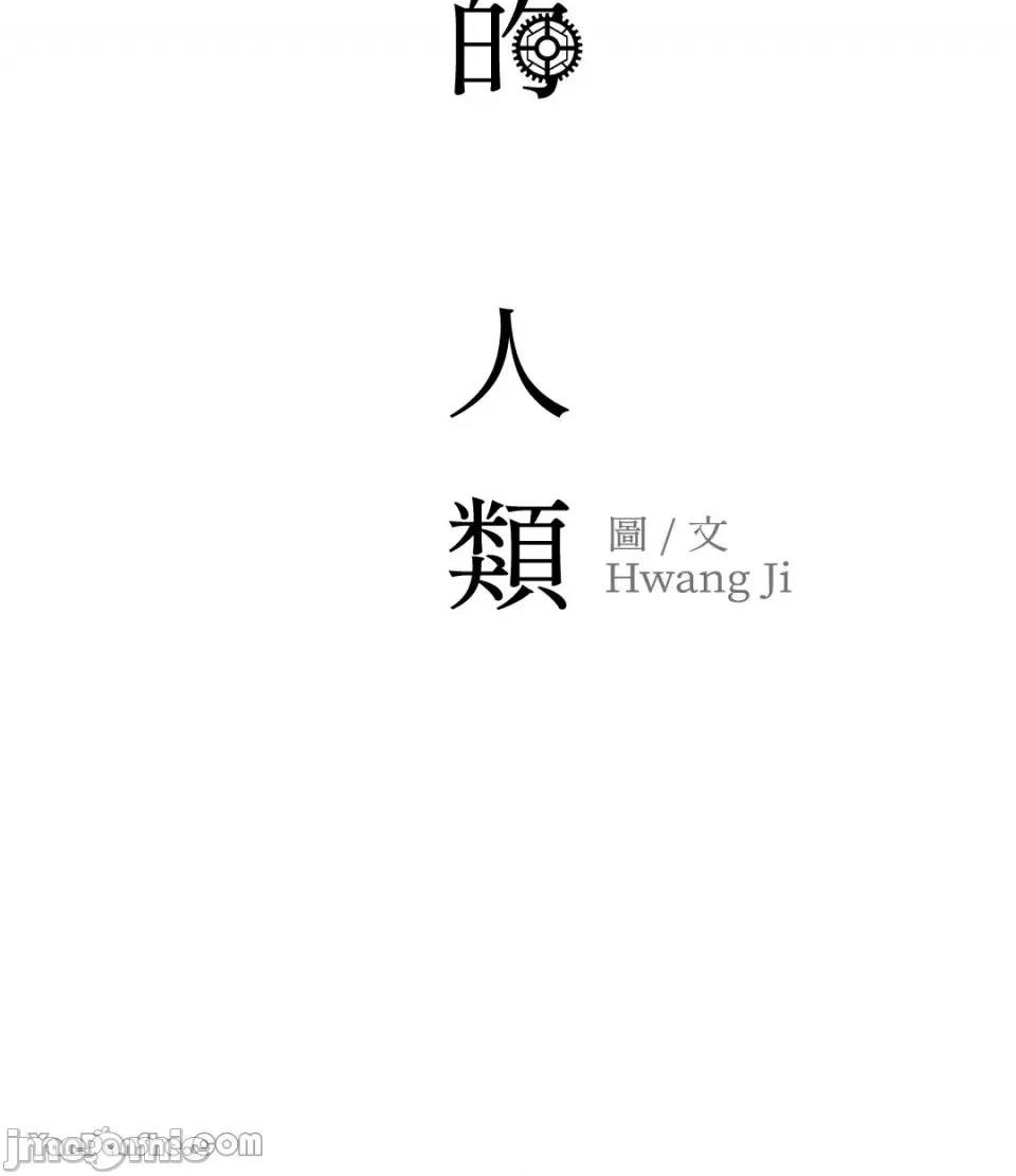 冰冷的人类 冰冷的人类-22 第54页