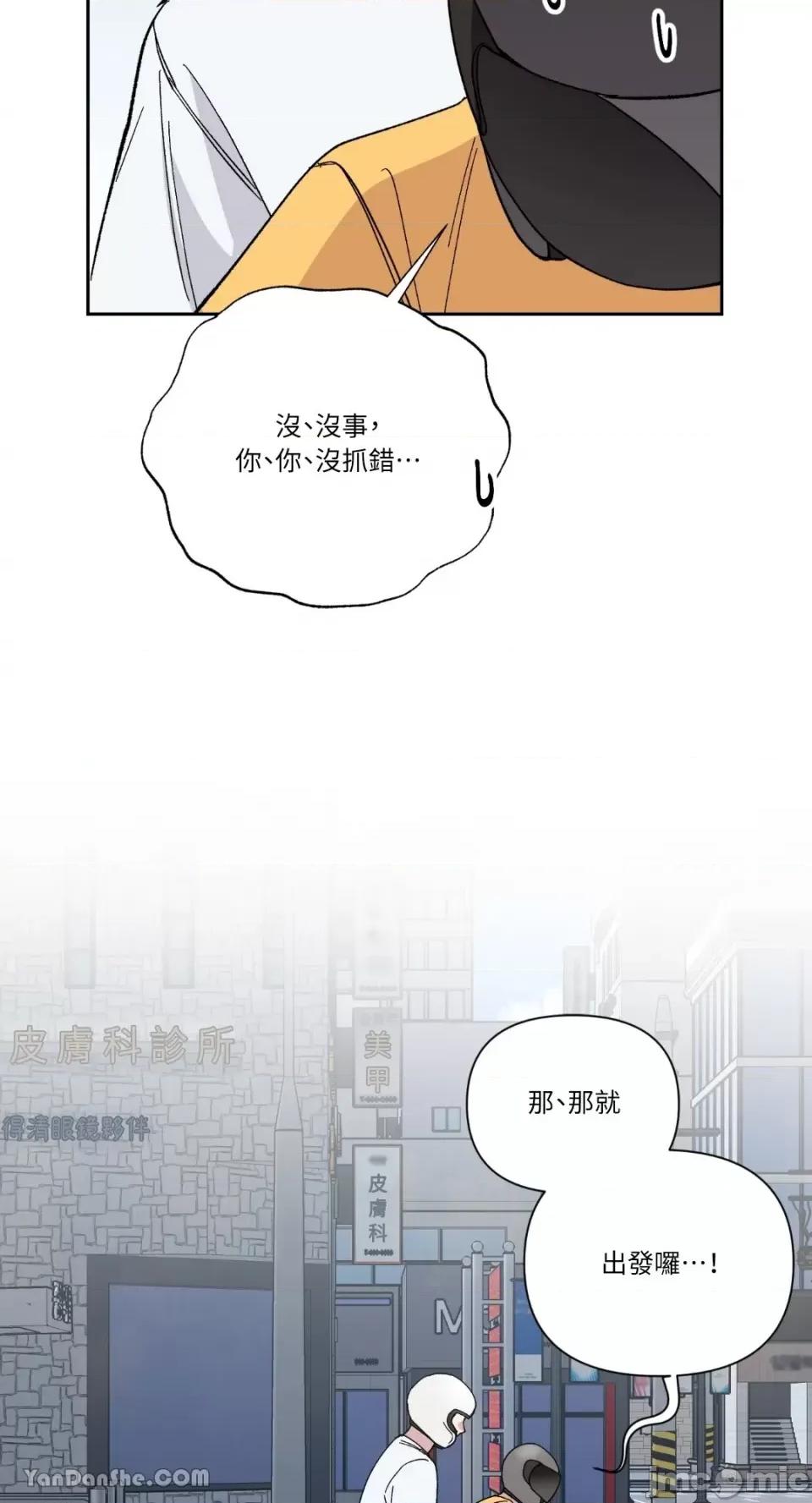 冰冷的人类 冰冷的人类-24 第8页