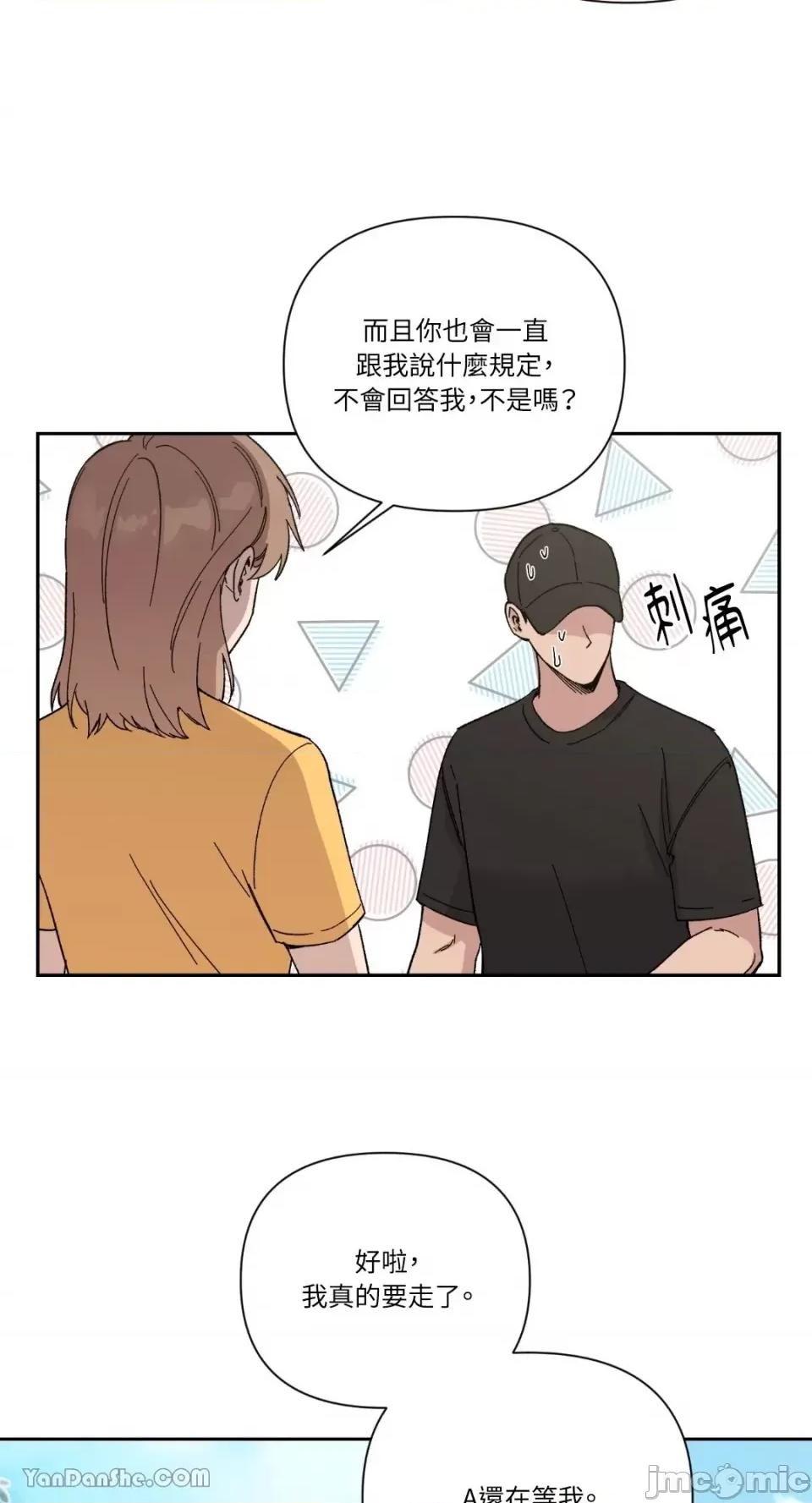 冰冷的人类 冰冷的人类-24 第47页
