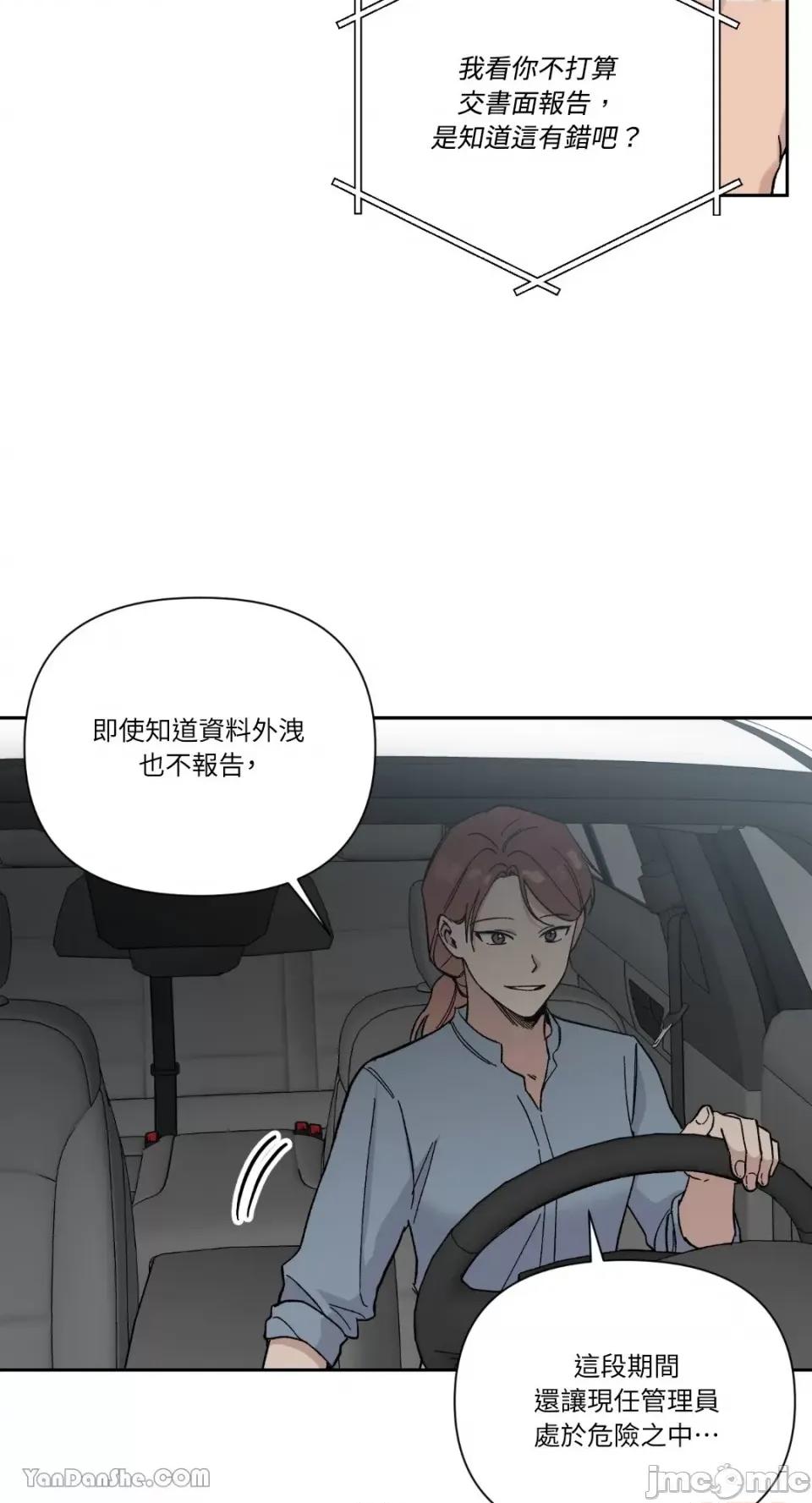 冰冷的人类 冰冷的人类-25 第3页