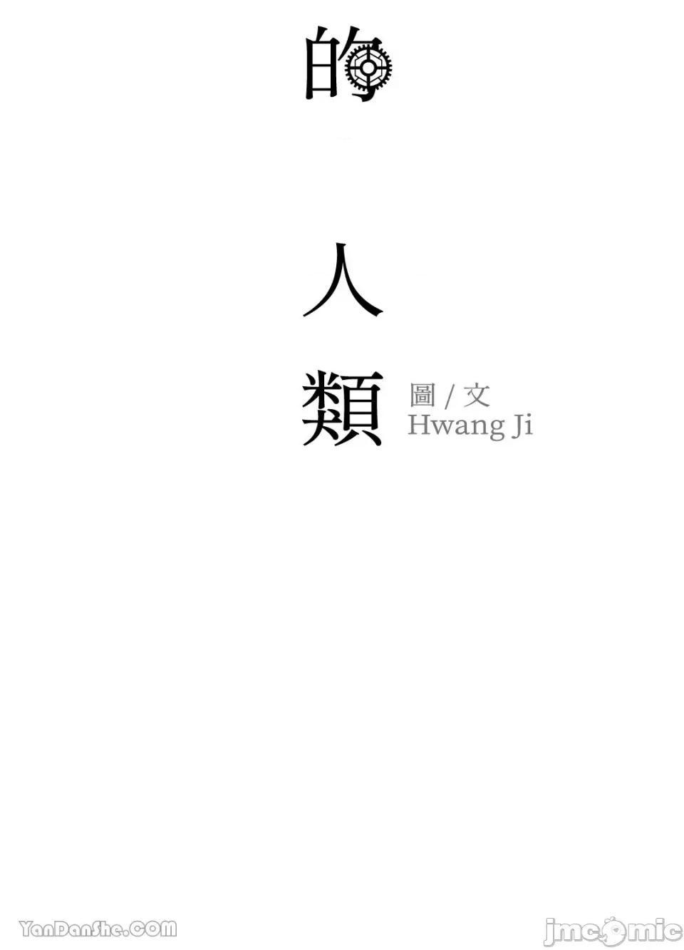 冰冷的人类 冰冷的人类-25 第55页