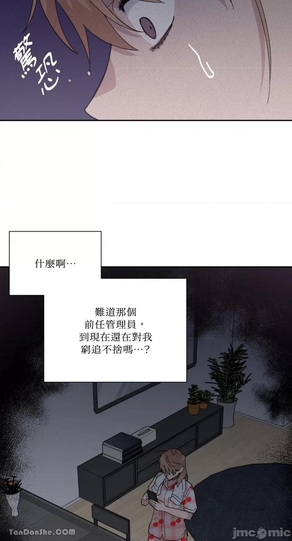 冰冷的人类 冰冷的人类-27 第12页