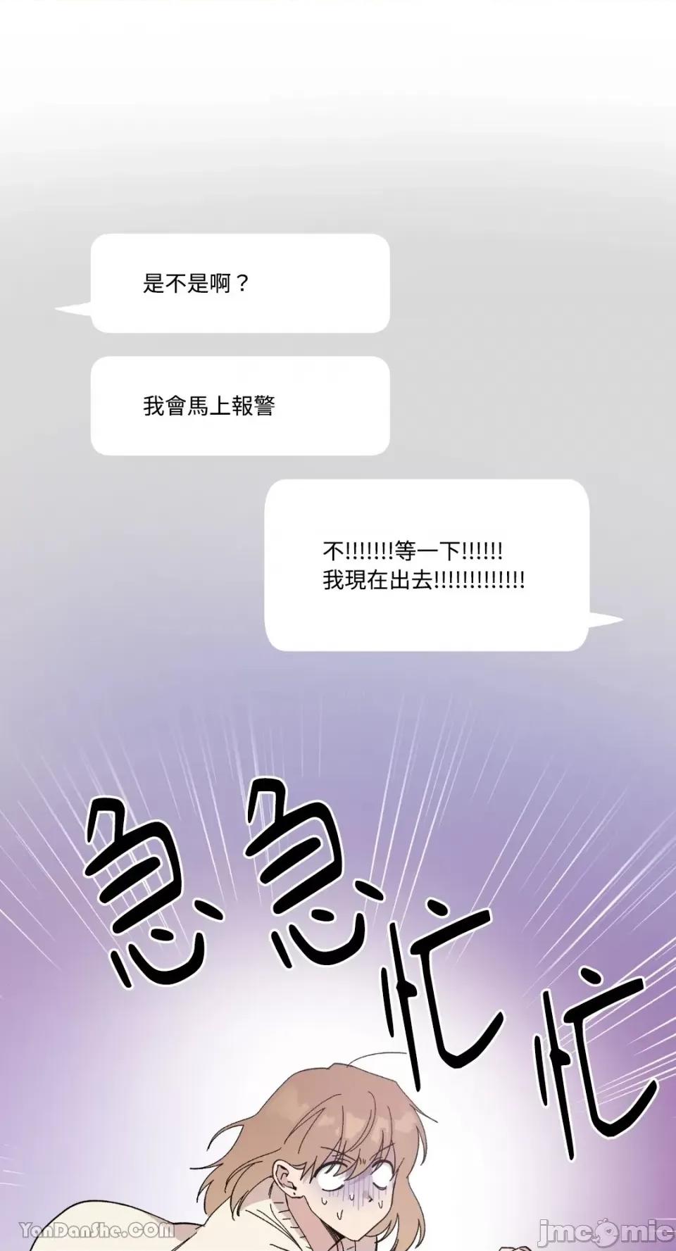 冰冷的人类 冰冷的人类-27 第16页