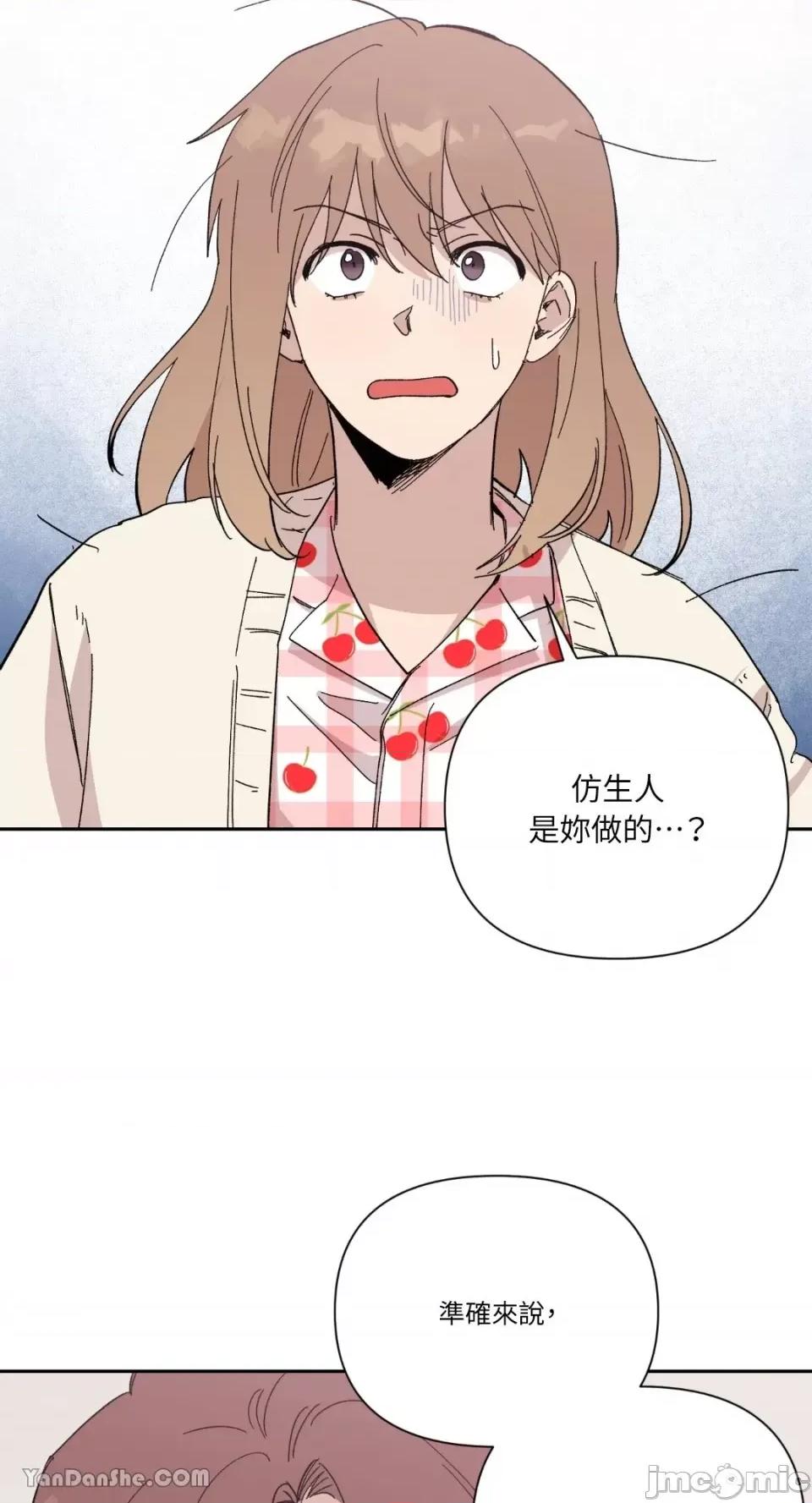 冰冷的人类 冰冷的人类-27 第43页