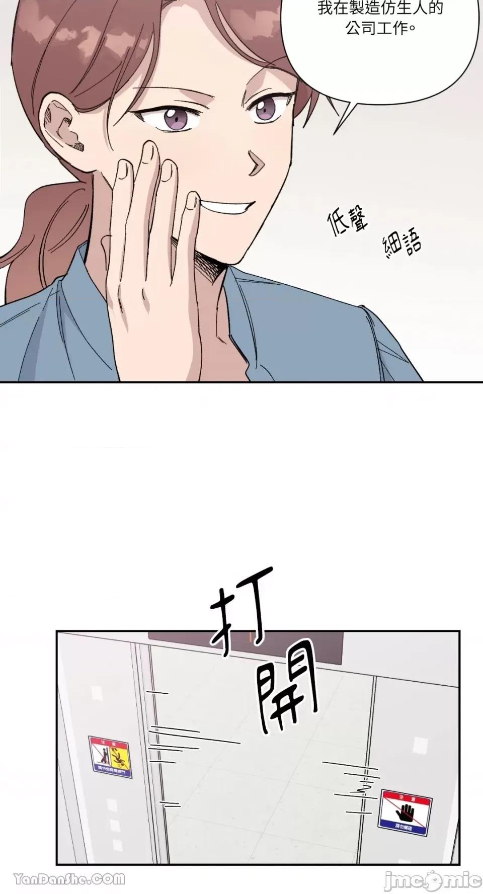 冰冷的人类 冰冷的人类-27 第44页