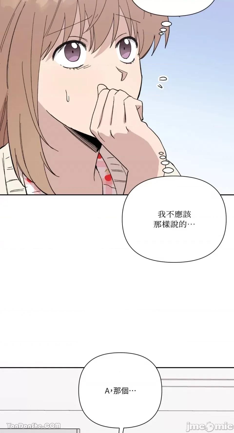冰冷的人类 冰冷的人类-27 第52页