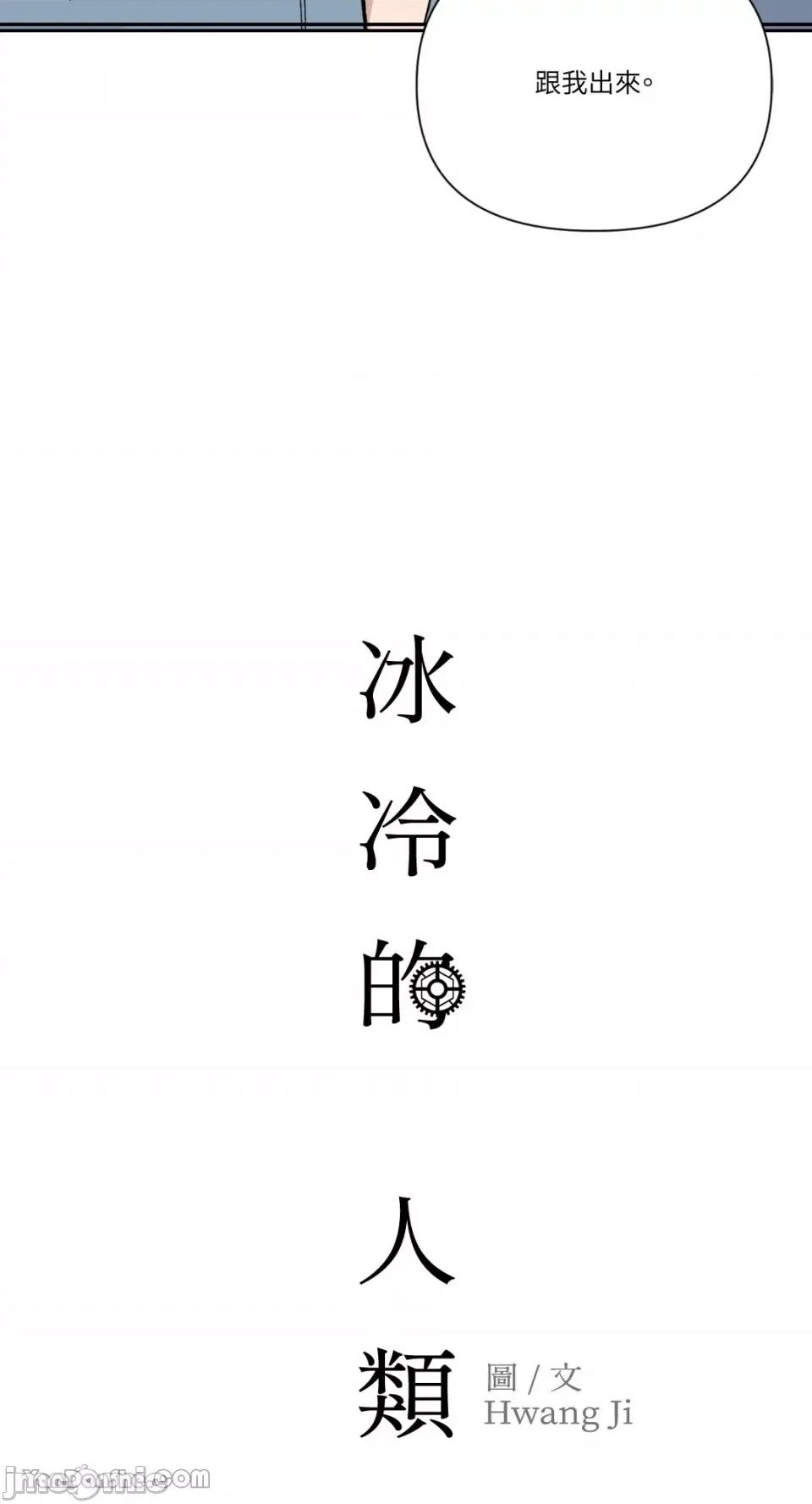 冰冷的人类 冰冷的人类-27 第56页