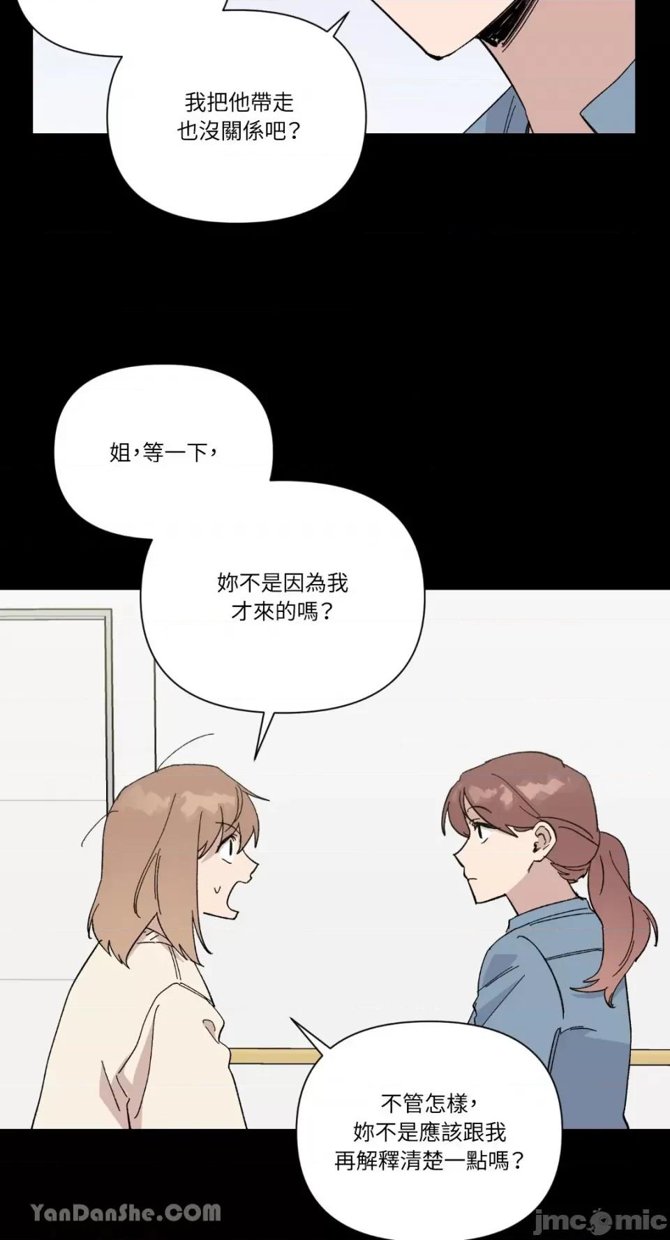 冰冷的人类 冰冷的人类-28 第12页