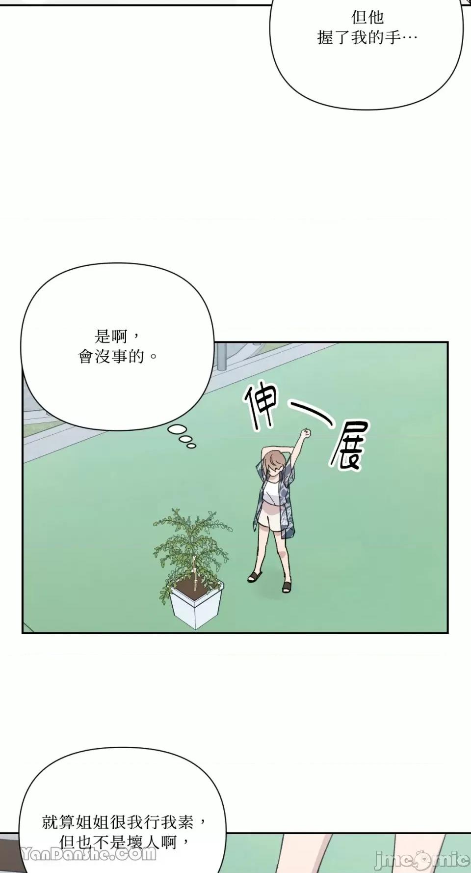 冰冷的人类 冰冷的人类-28 第34页
