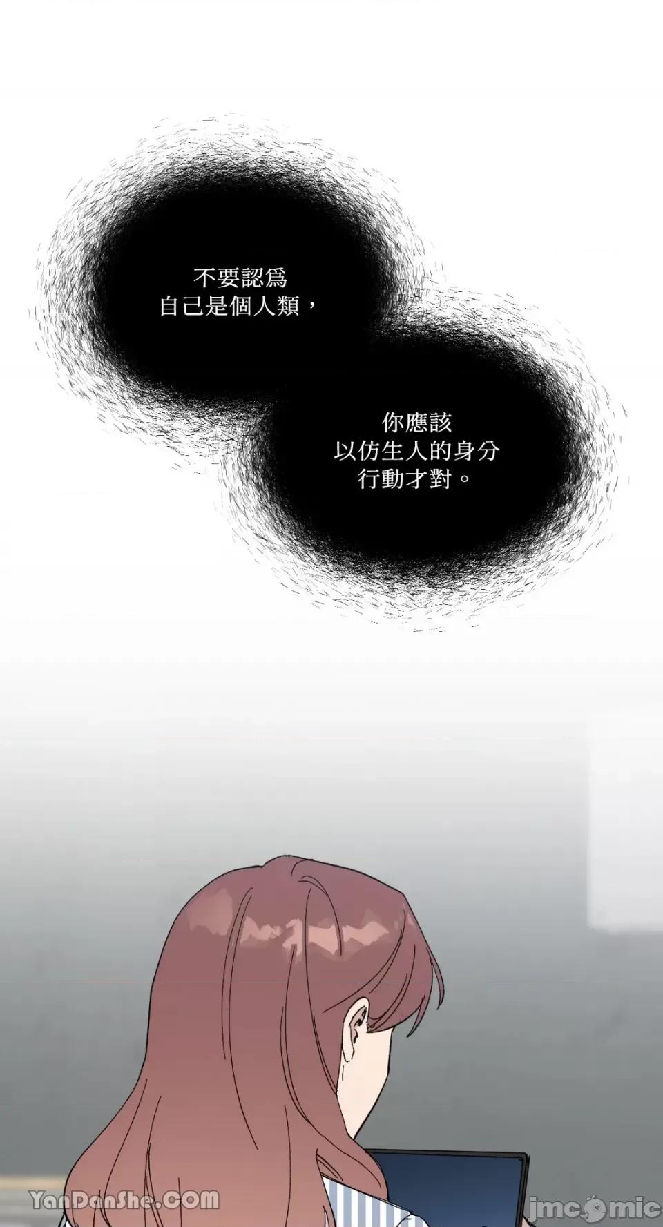 冰冷的人类 冰冷的人类-28 第41页