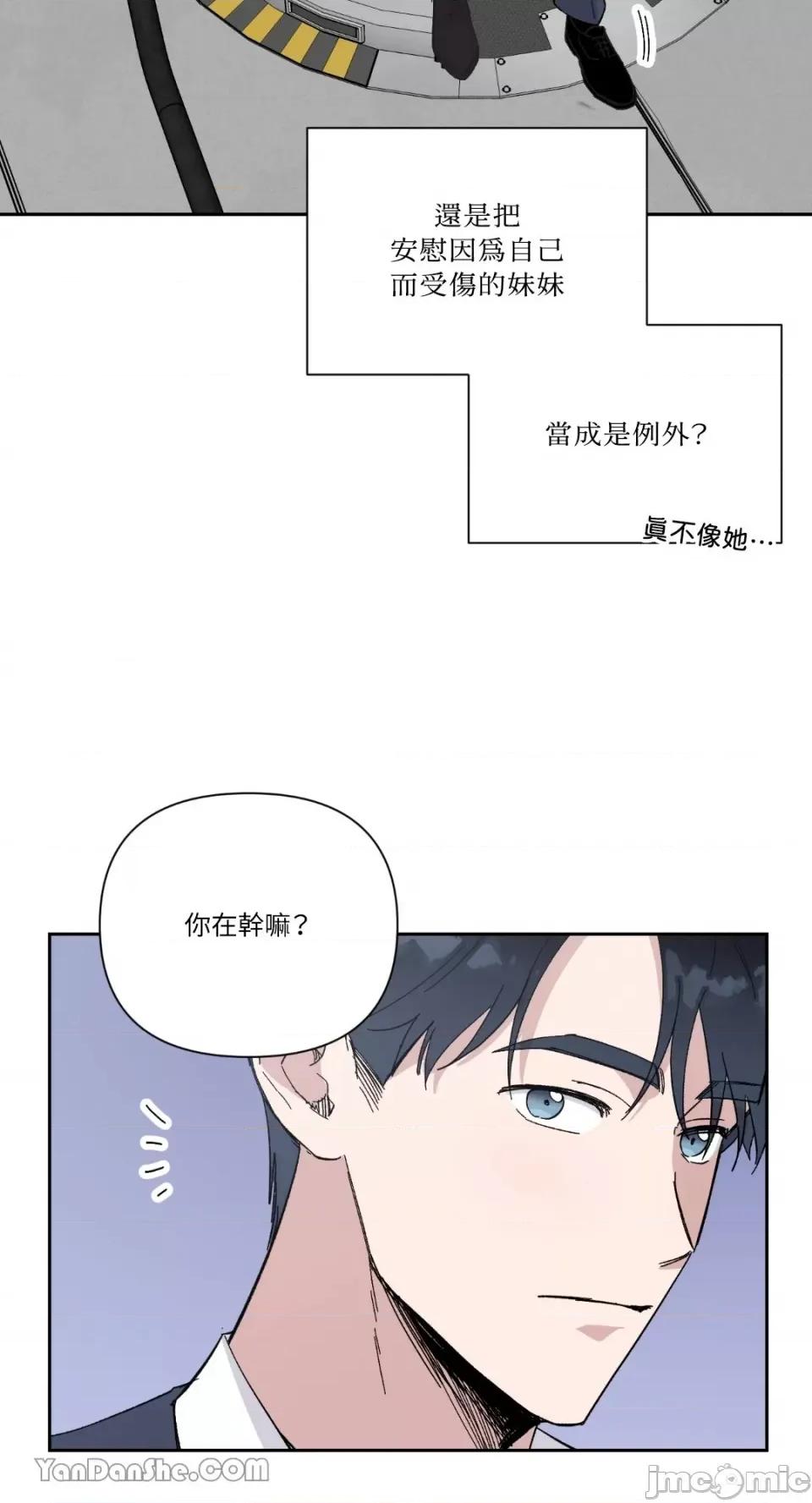 冰冷的人类 冰冷的人类-28 第44页