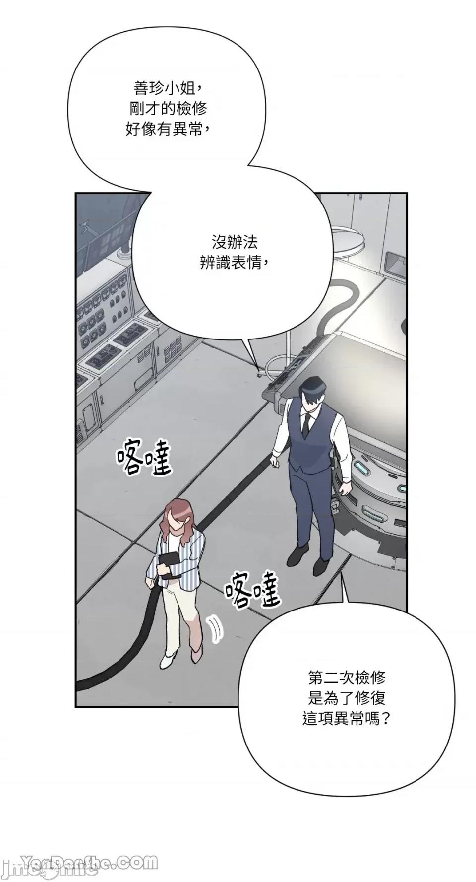 冰冷的人类 冰冷的人类-28 第48页