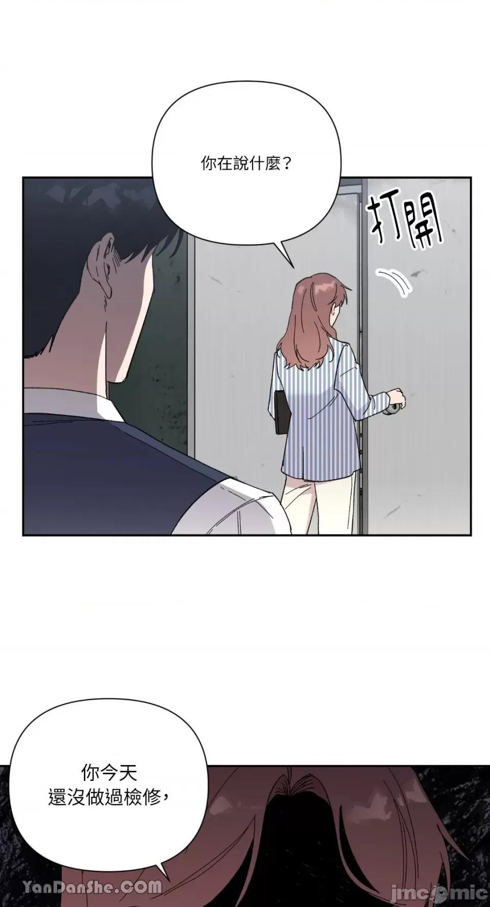 冰冷的人类 冰冷的人类-28 第49页
