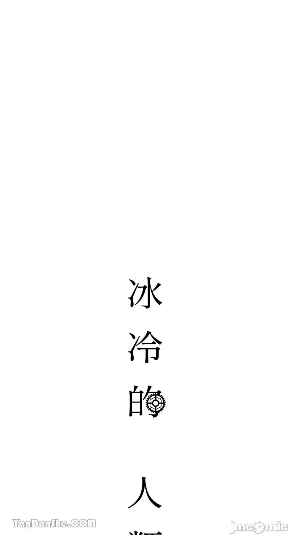 冰冷的人类 冰冷的人类-28 第55页