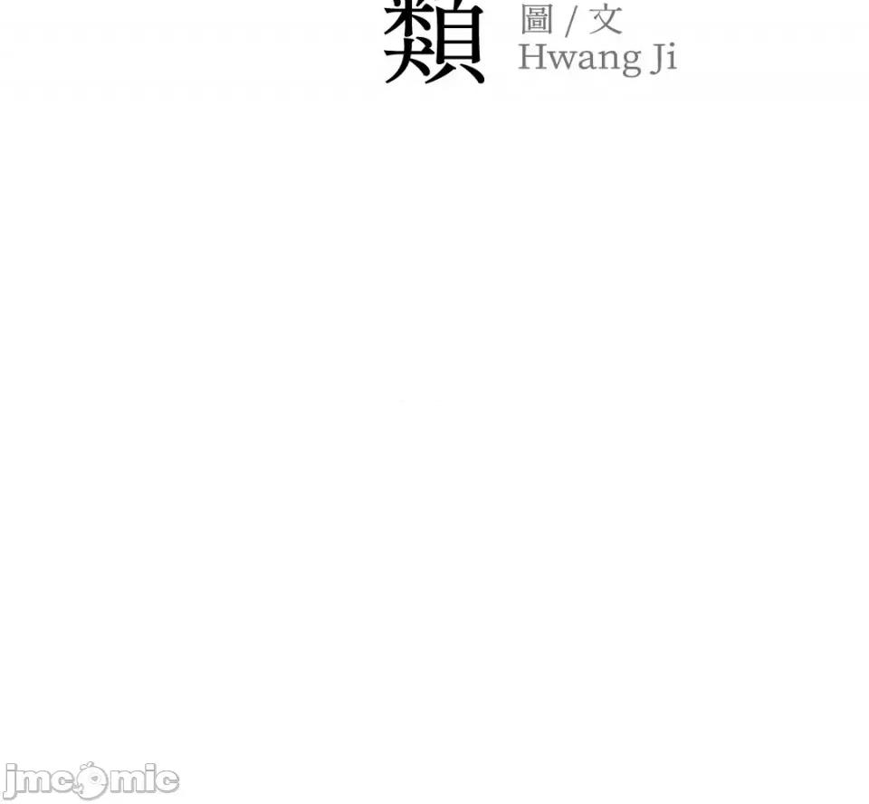 冰冷的人类 冰冷的人类-28 第56页
