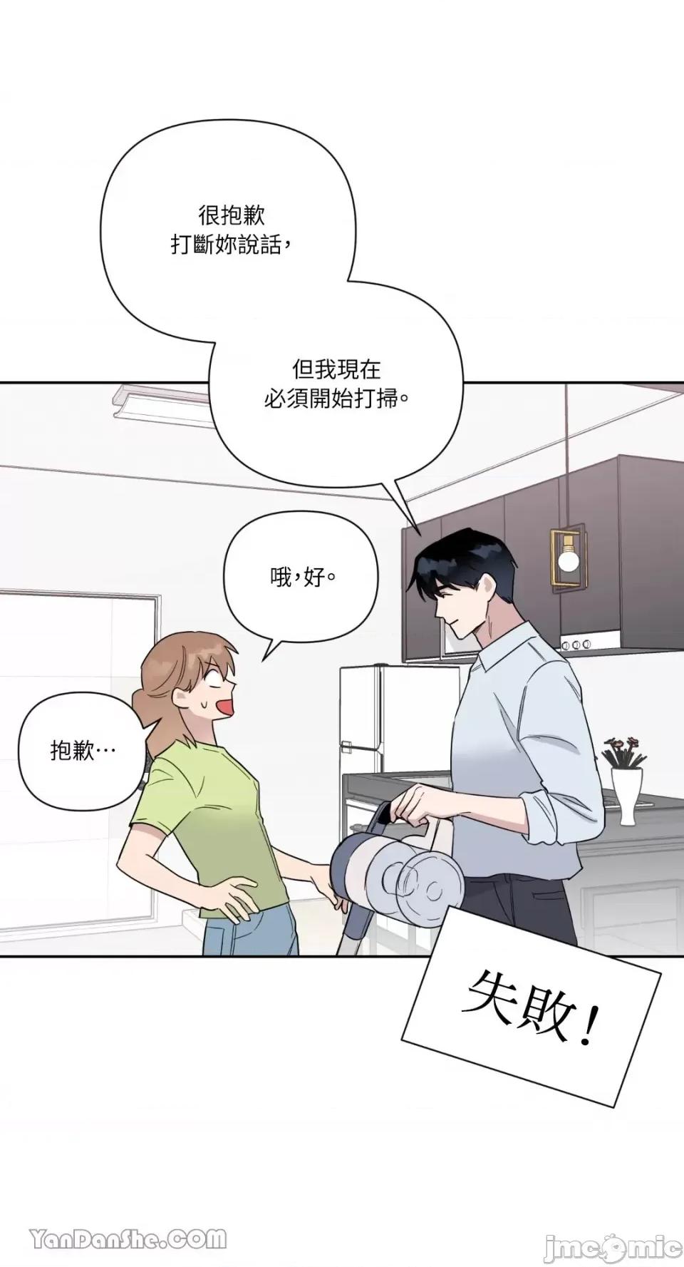 冰冷的人类 冰冷的人类-30 第14页