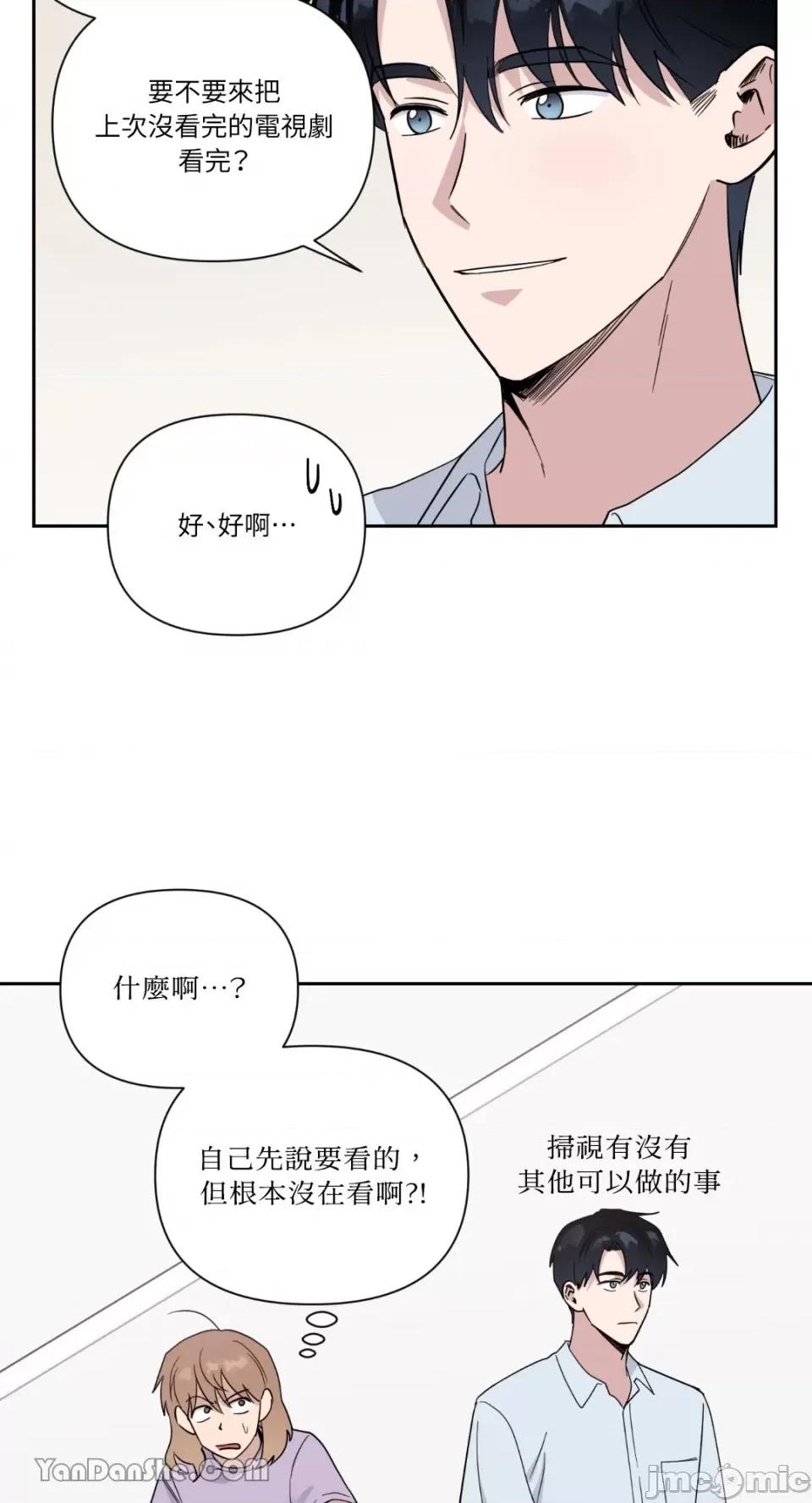 冰冷的人类 冰冷的人类-30 第17页