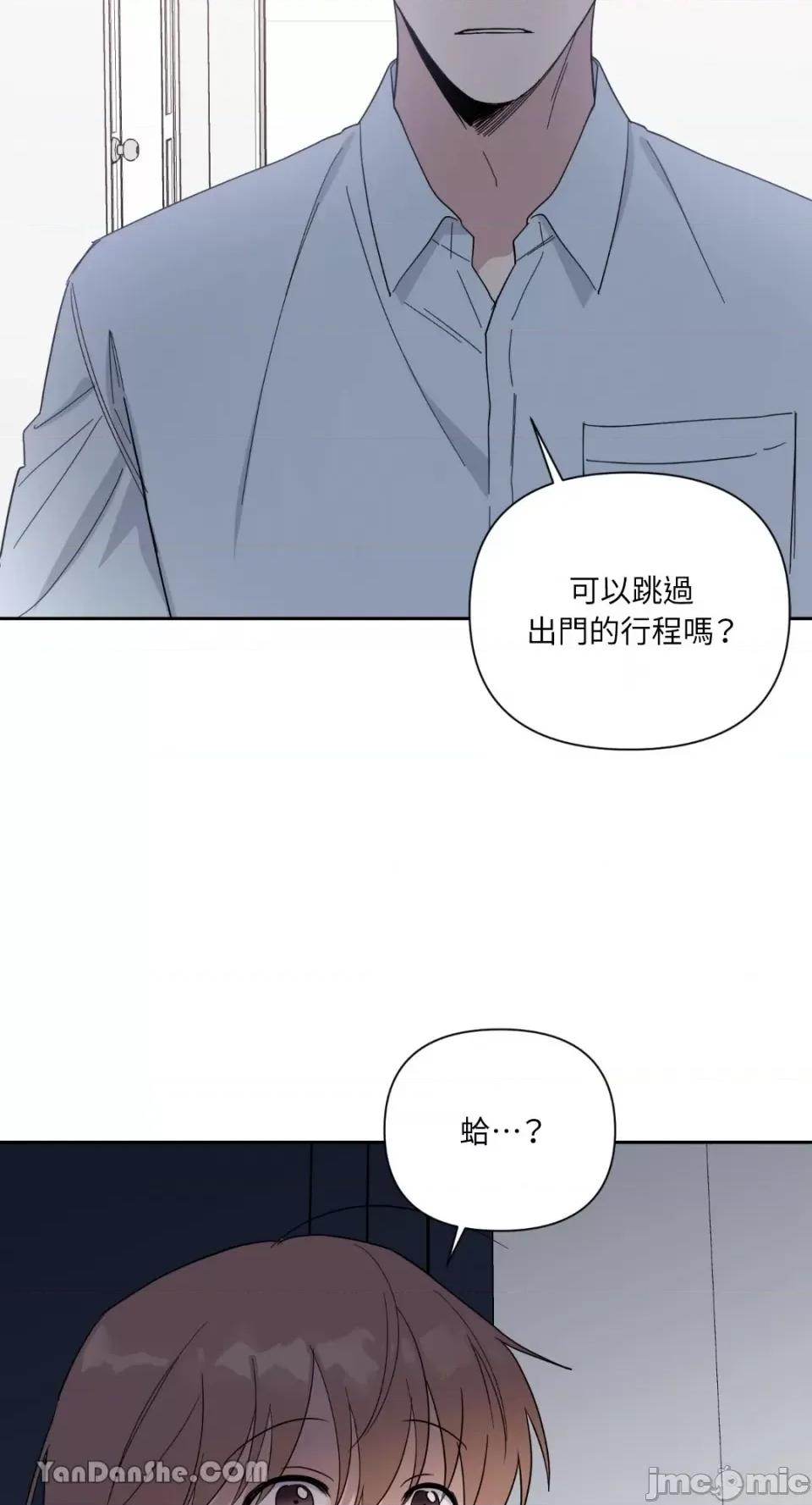 冰冷的人类 冰冷的人类-30 第22页
