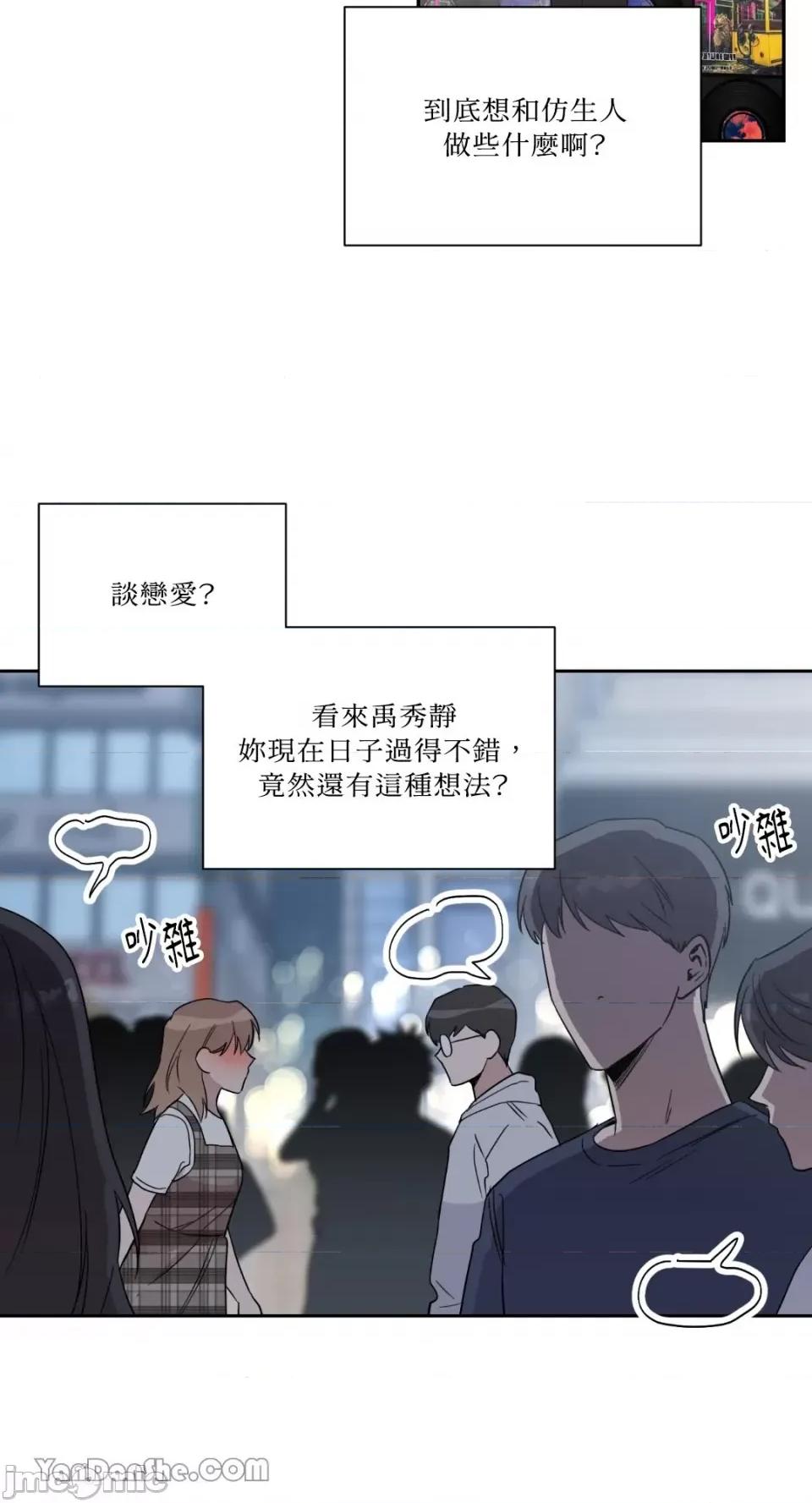 冰冷的人类 冰冷的人类-30 第42页