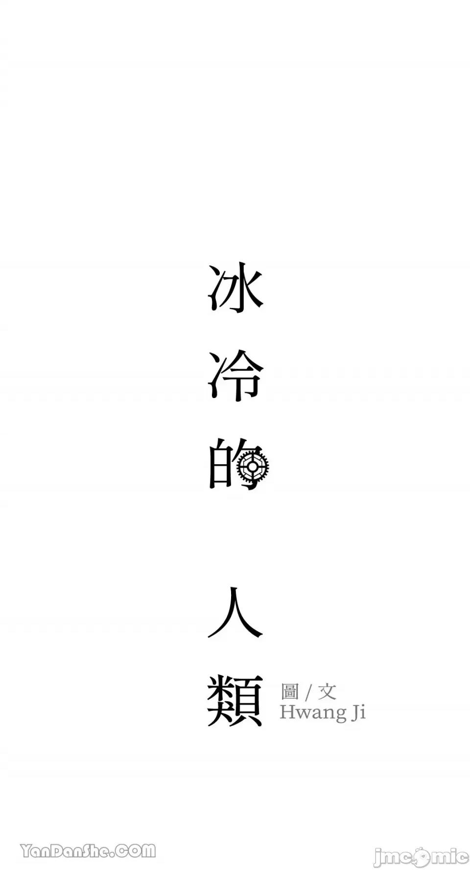 冰冷的人类 冰冷的人类-30 第56页