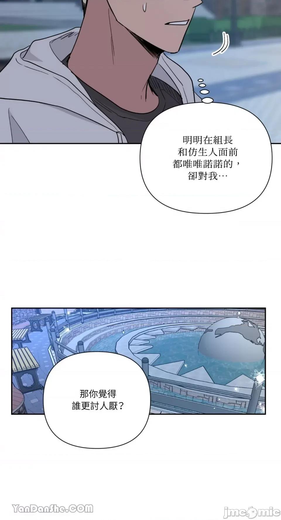 冰冷的人类 冰冷的人类-31 第22页