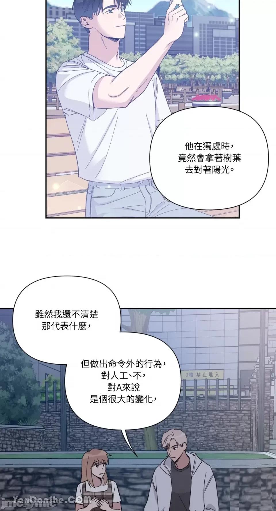 冰冷的人类 冰冷的人类-31 第35页