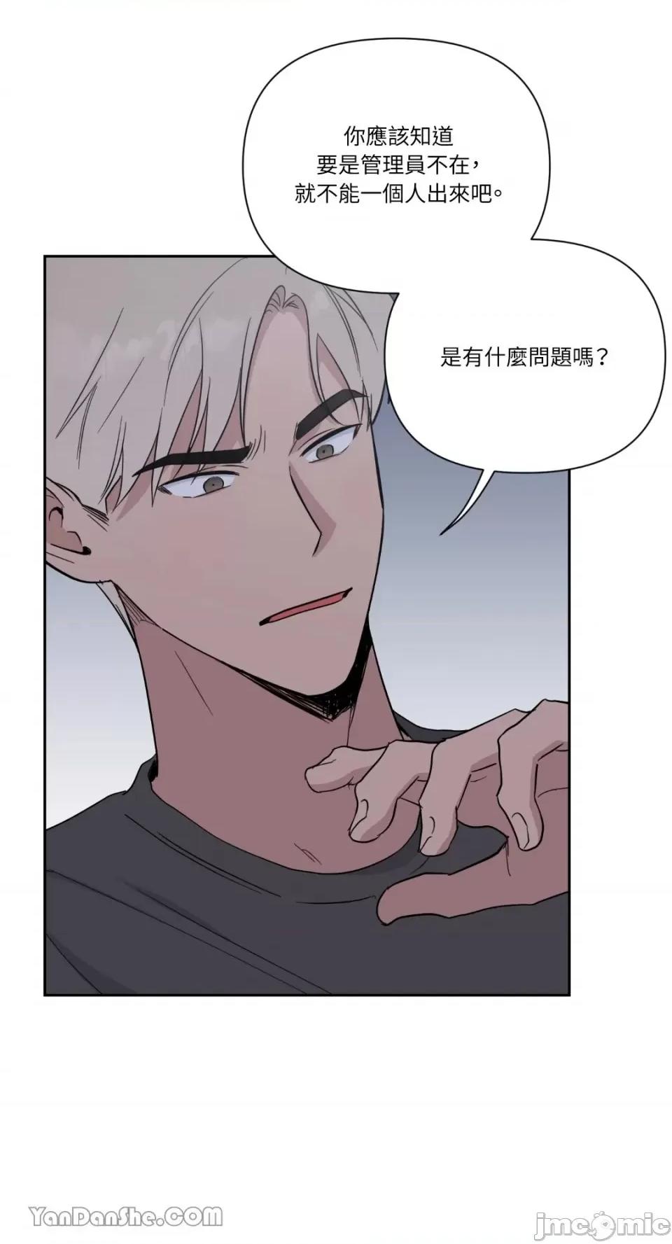 冰冷的人类 冰冷的人类-31 第44页