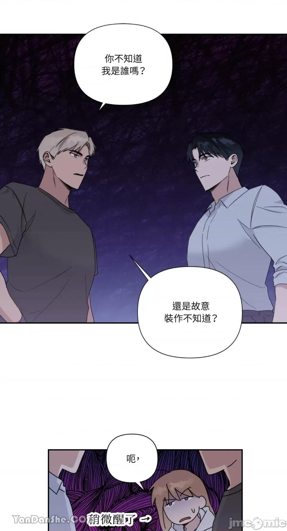冰冷的人类 冰冷的人类-31 第46页