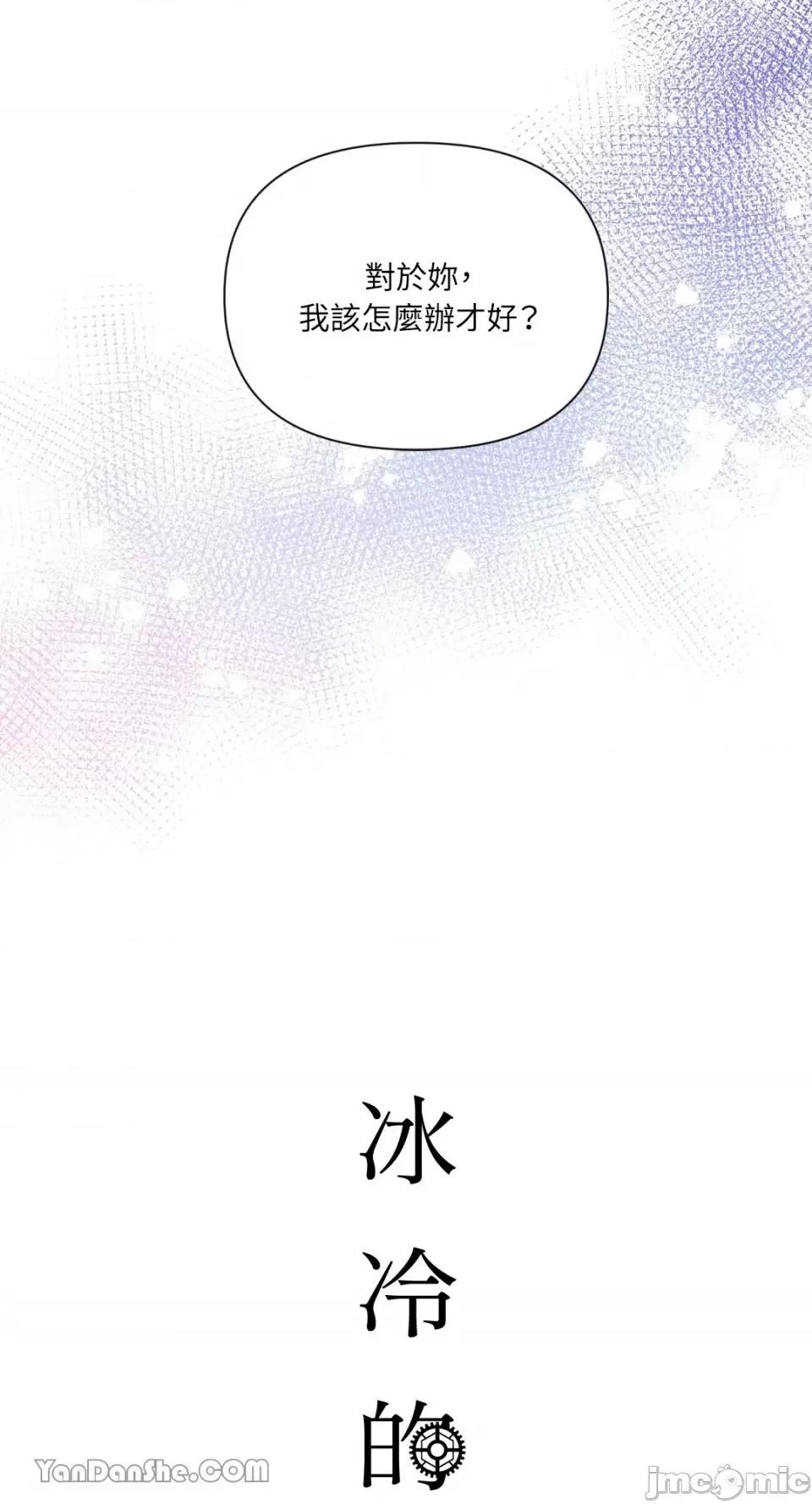 冰冷的人类 冰冷的人类-31 第62页