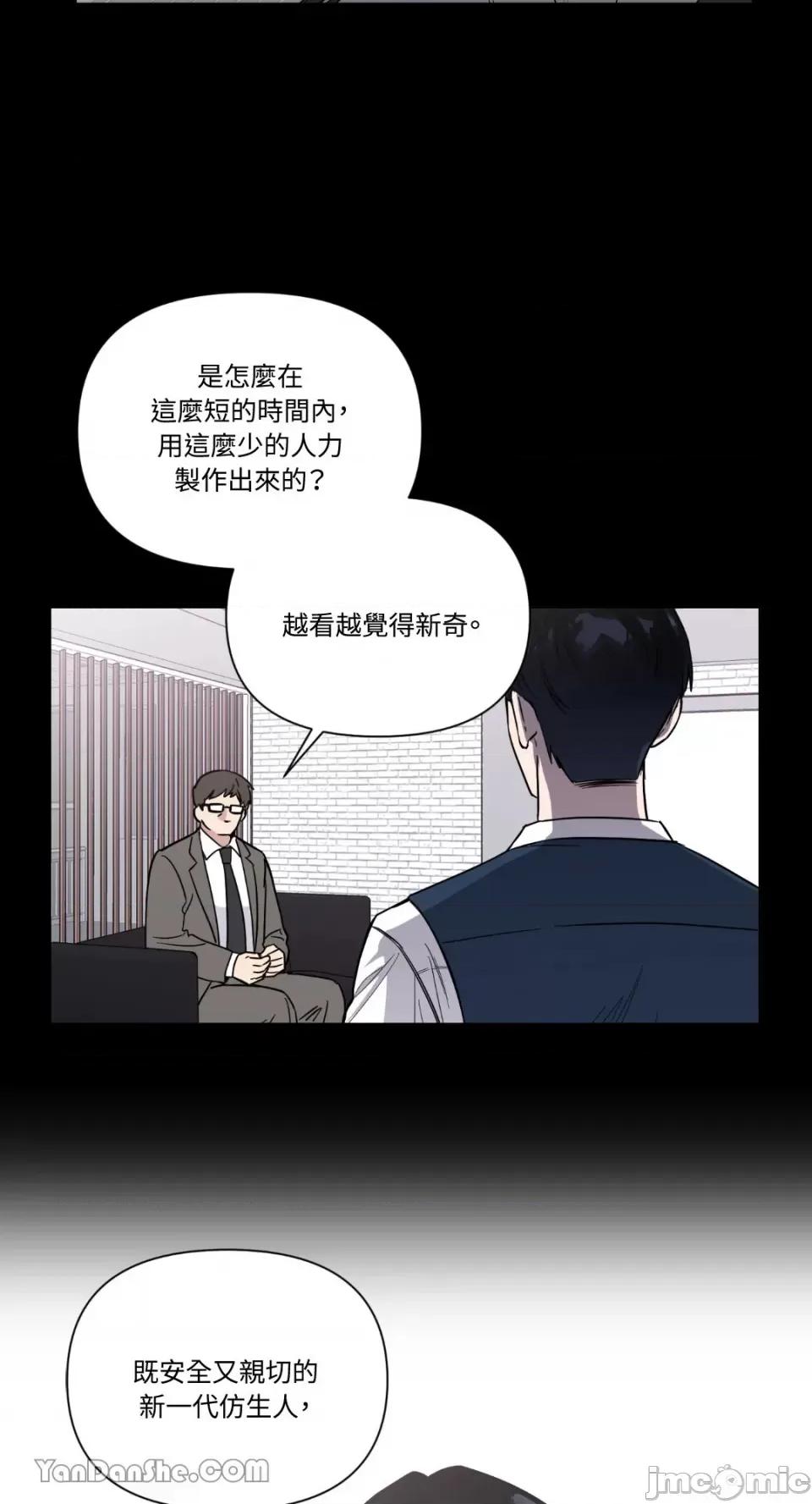 冰冷的人类 冰冷的人类-32 第3页