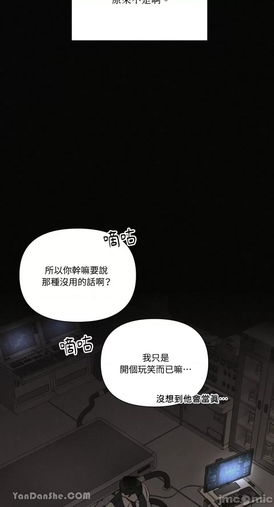 冰冷的人类 冰冷的人类-32 第25页