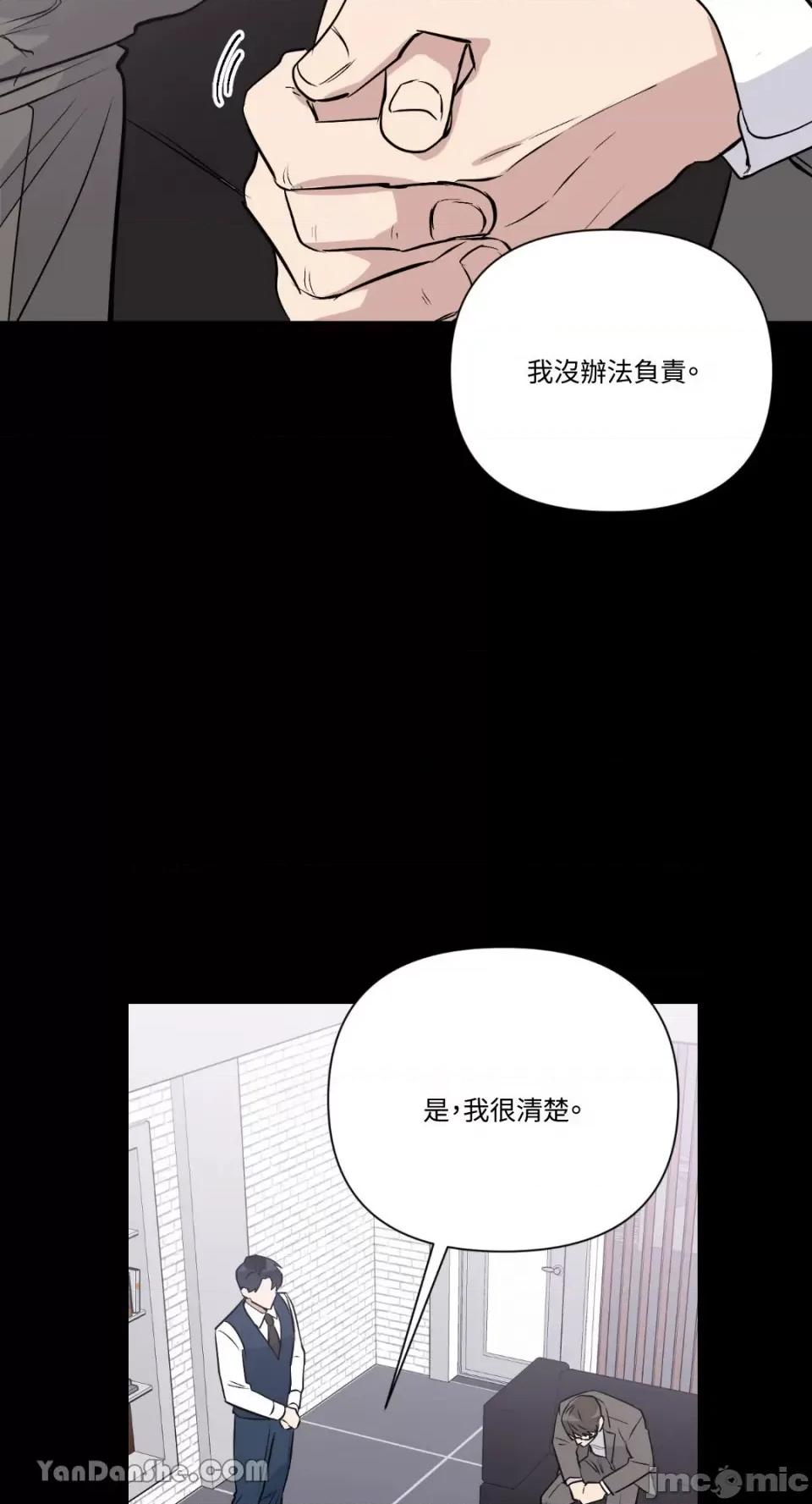 冰冷的人类 冰冷的人类-32 第37页