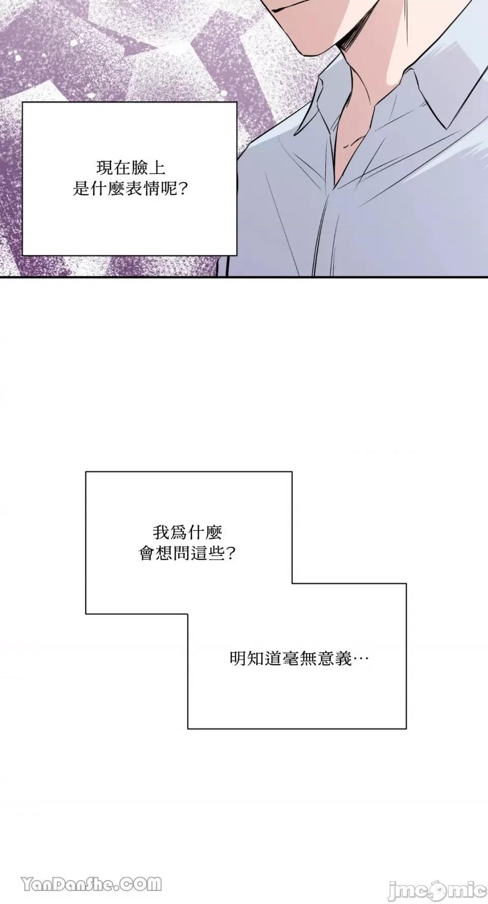 冰冷的人类 冰冷的人类-32 第50页