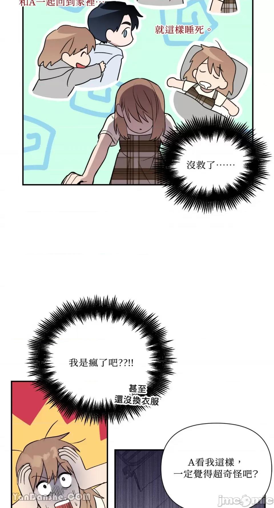 冰冷的人类 冰冷的人类-32 第53页