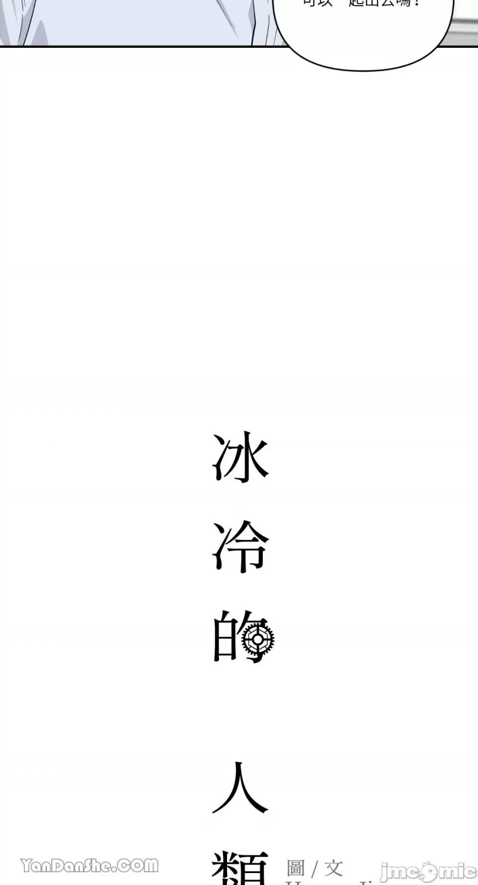 冰冷的人类 冰冷的人类-33 第13页