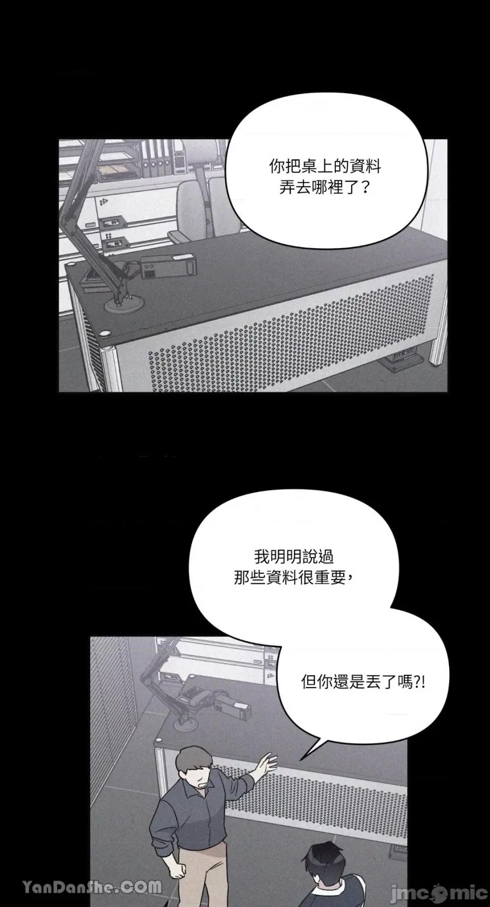 冰冷的人类 冰冷的人类-33 第21页
