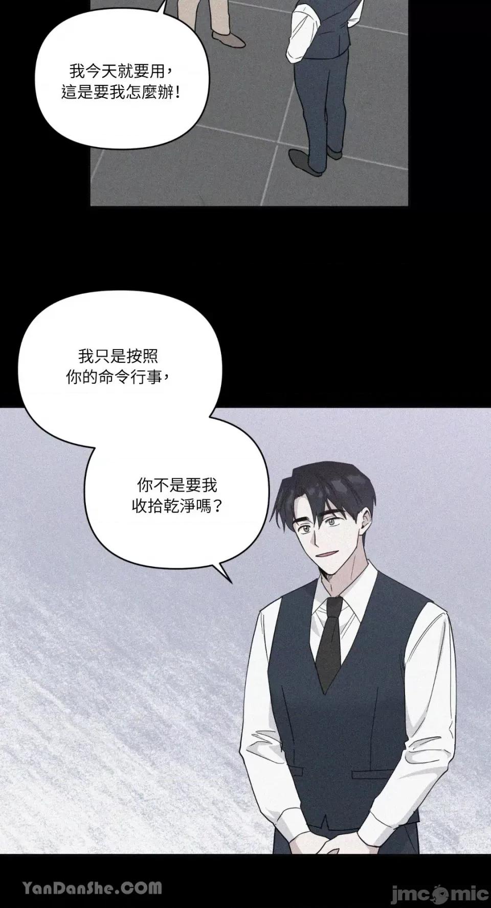冰冷的人类 冰冷的人类-33 第22页